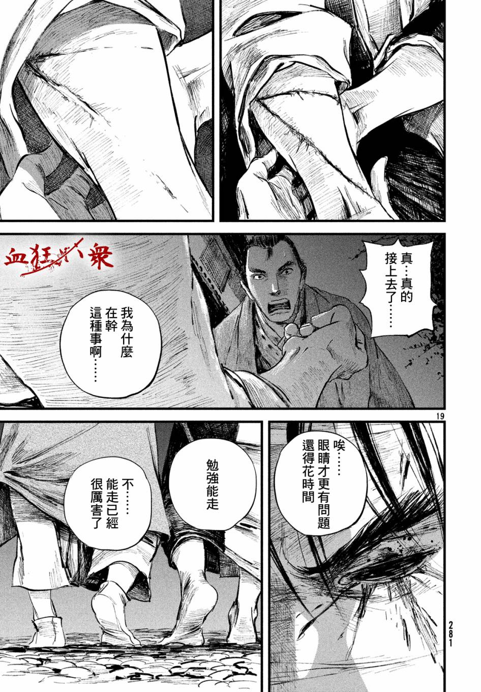 无限之住人～幕末之章韩漫全集-第12话无删减无遮挡章节图片 