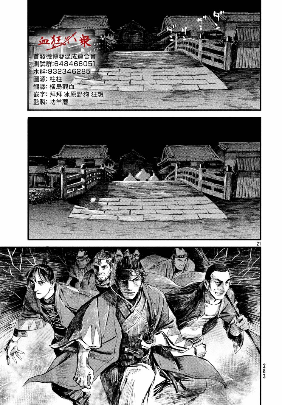 无限之住人～幕末之章韩漫全集-第12话无删减无遮挡章节图片 