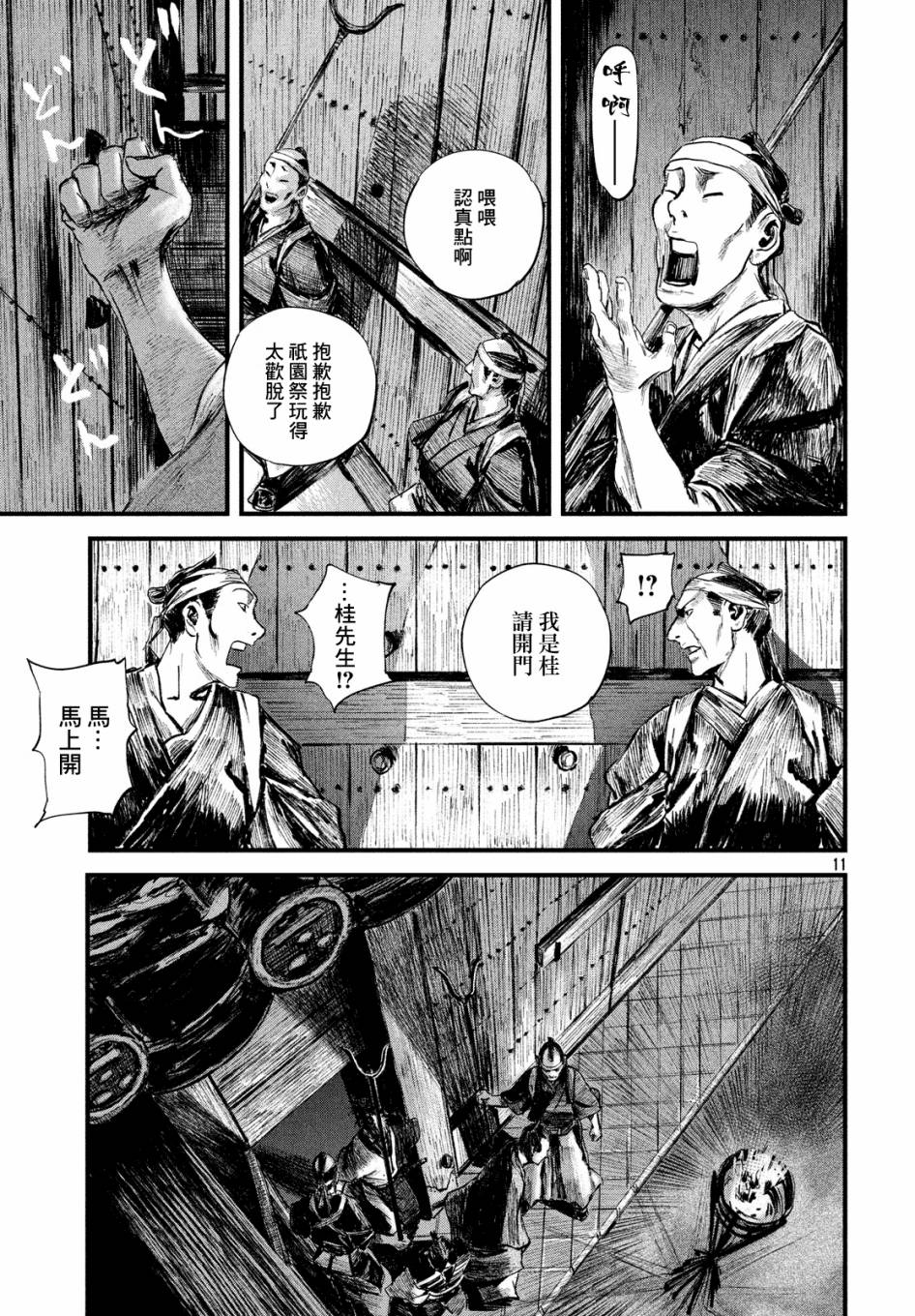 无限之住人～幕末之章韩漫全集-第13话无删减无遮挡章节图片 
