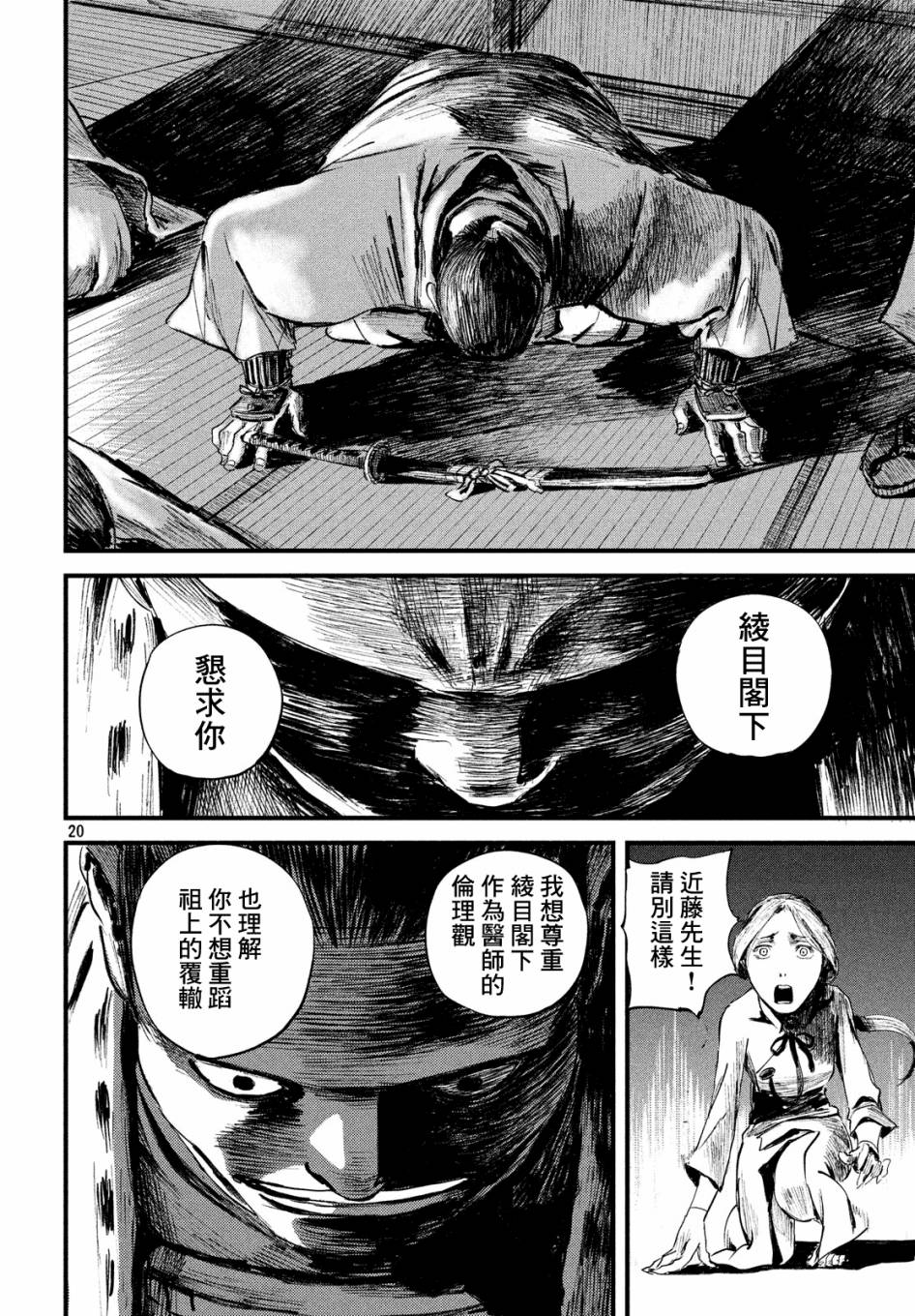 无限之住人～幕末之章韩漫全集-第13话无删减无遮挡章节图片 