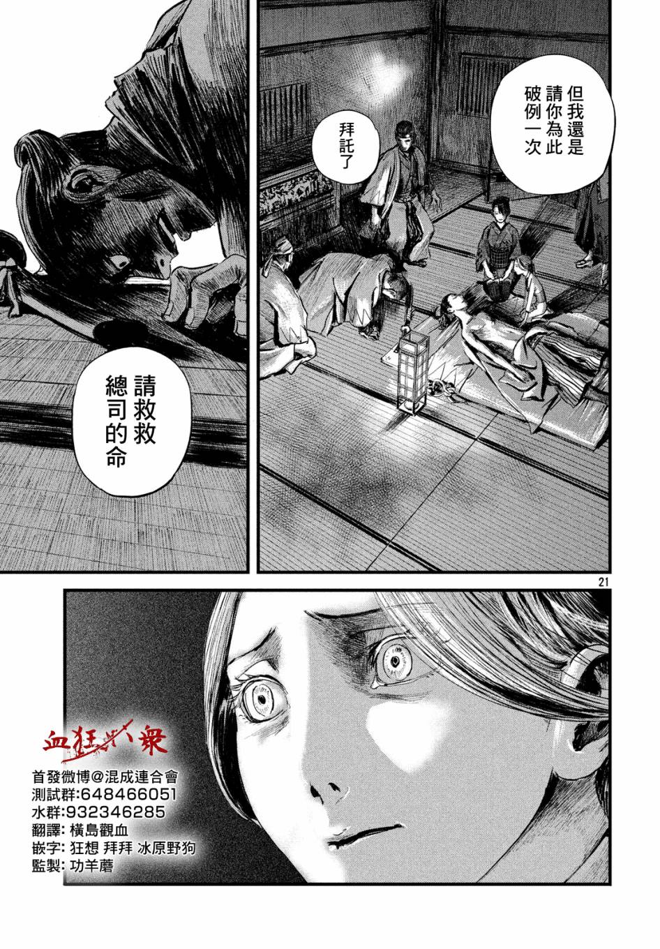无限之住人～幕末之章韩漫全集-第13话无删减无遮挡章节图片 
