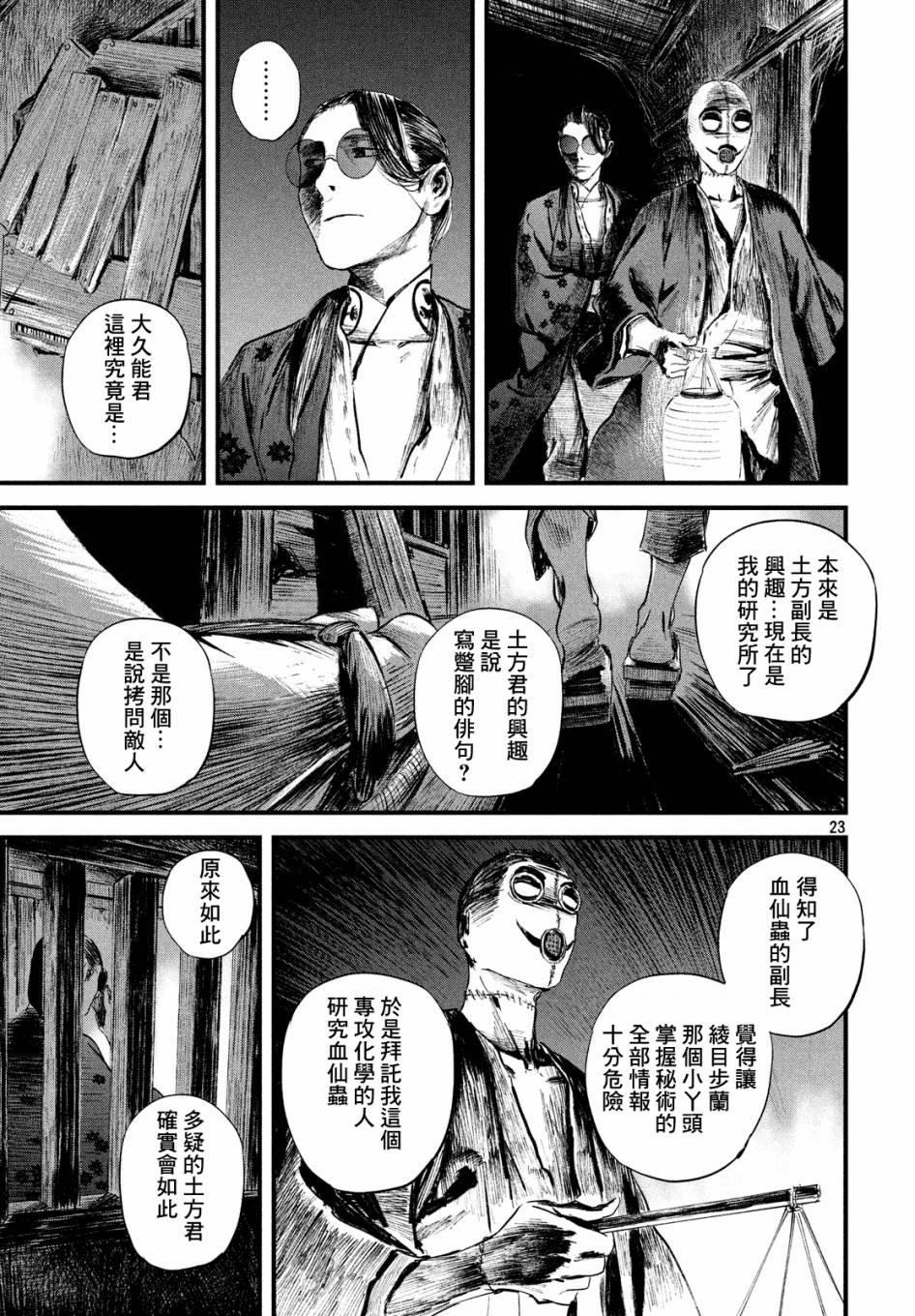无限之住人～幕末之章韩漫全集-第13话无删减无遮挡章节图片 