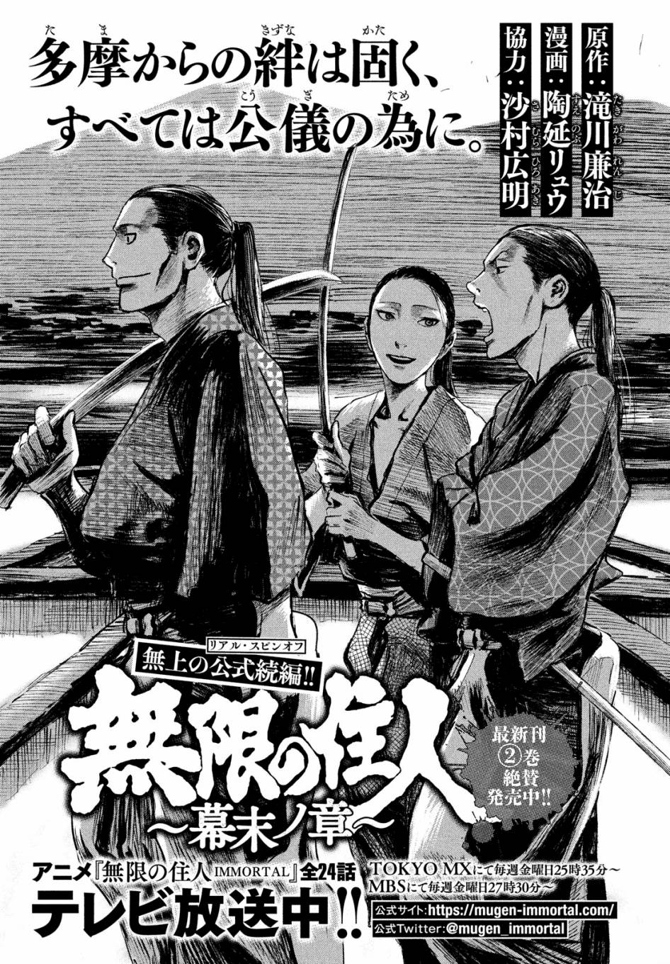 无限之住人～幕末之章韩漫全集-第13话无删减无遮挡章节图片 
