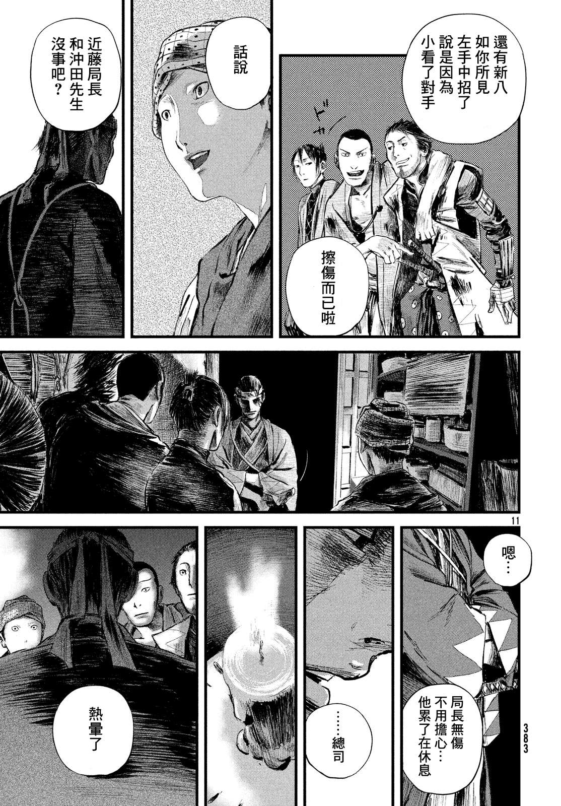 无限之住人～幕末之章韩漫全集-第14话无删减无遮挡章节图片 