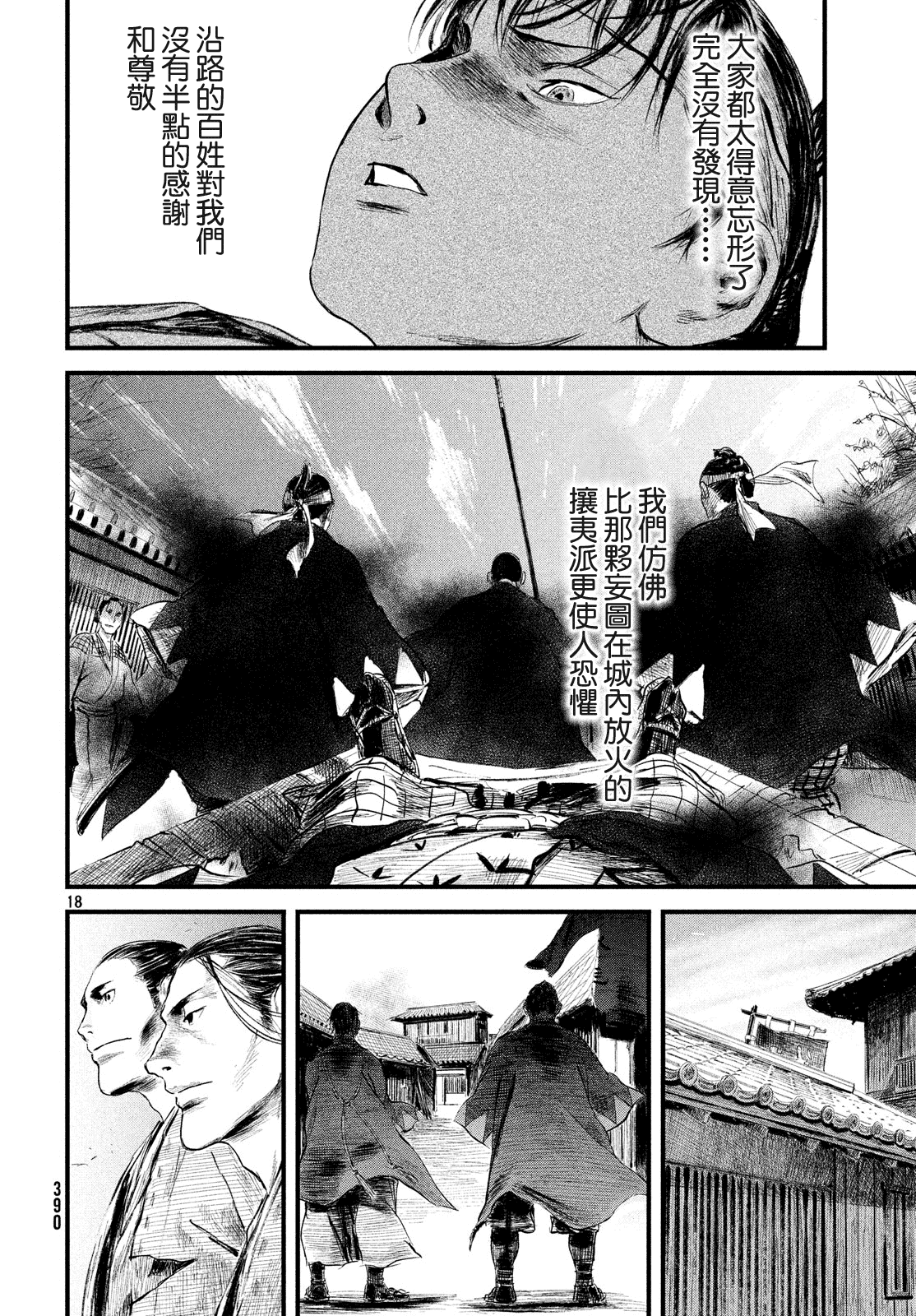 无限之住人～幕末之章韩漫全集-第14话无删减无遮挡章节图片 