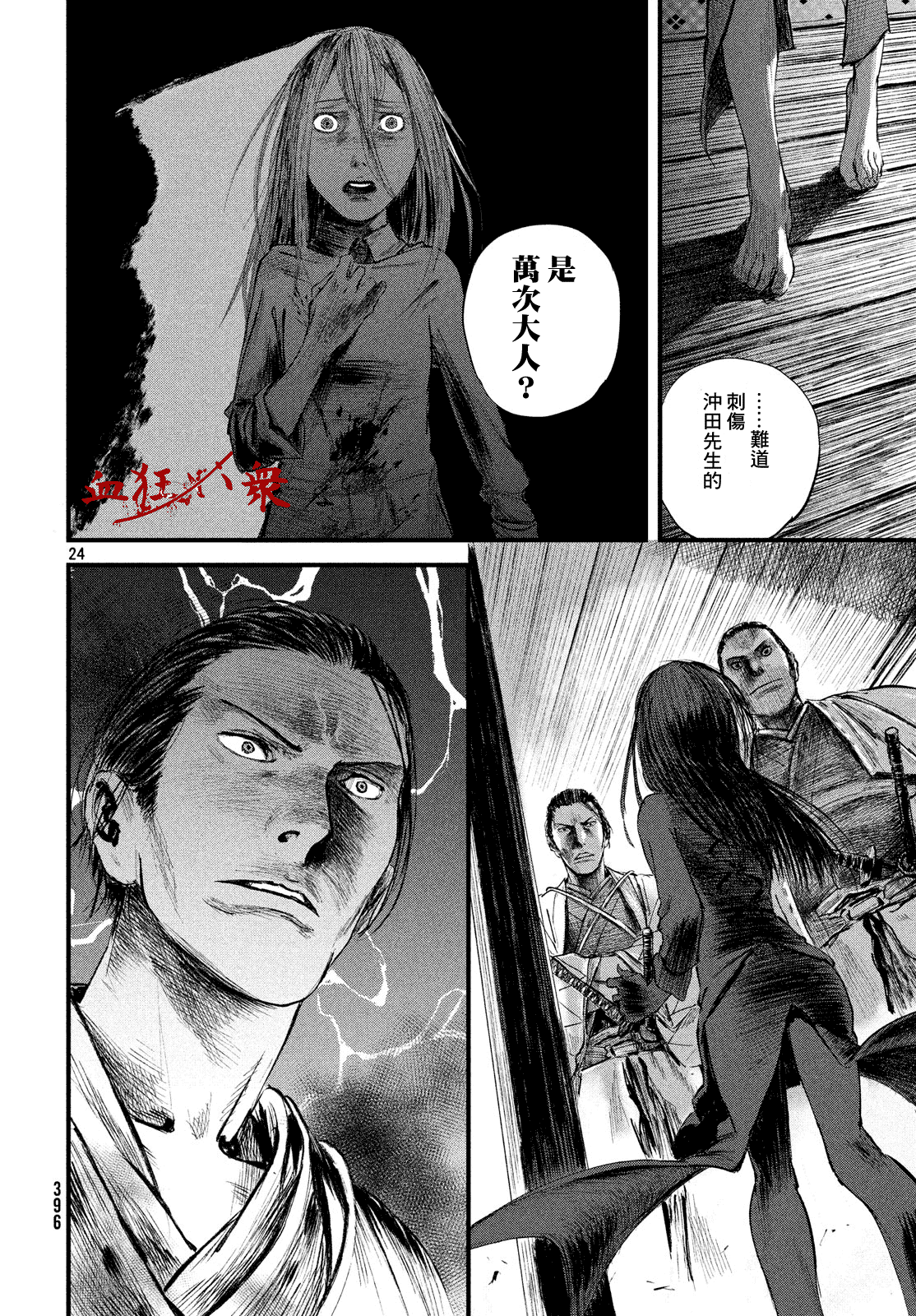无限之住人～幕末之章韩漫全集-第14话无删减无遮挡章节图片 