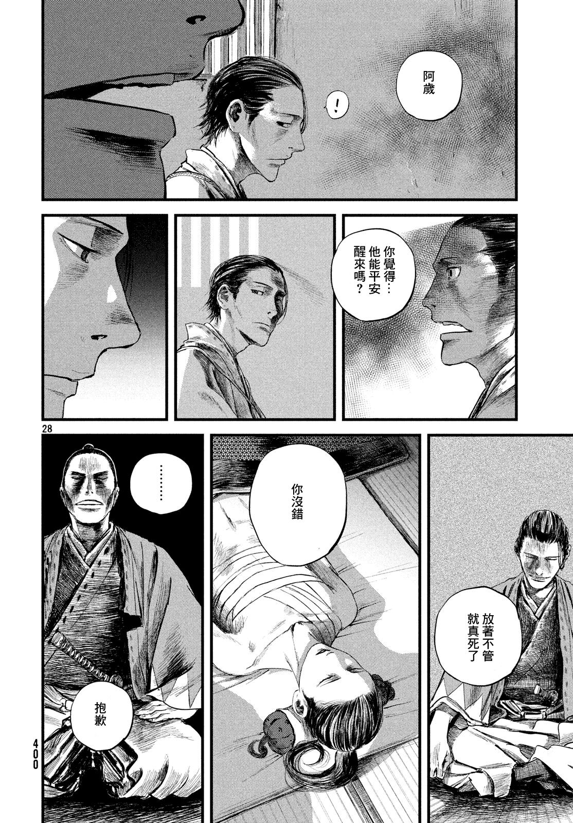 无限之住人～幕末之章韩漫全集-第14话无删减无遮挡章节图片 