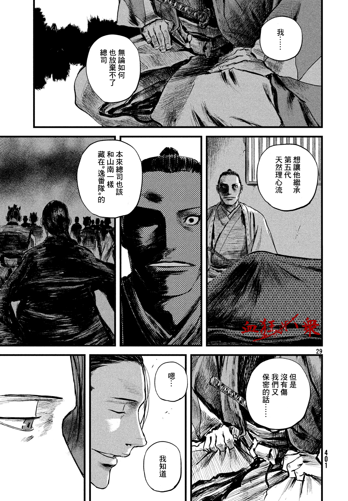 无限之住人～幕末之章韩漫全集-第14话无删减无遮挡章节图片 