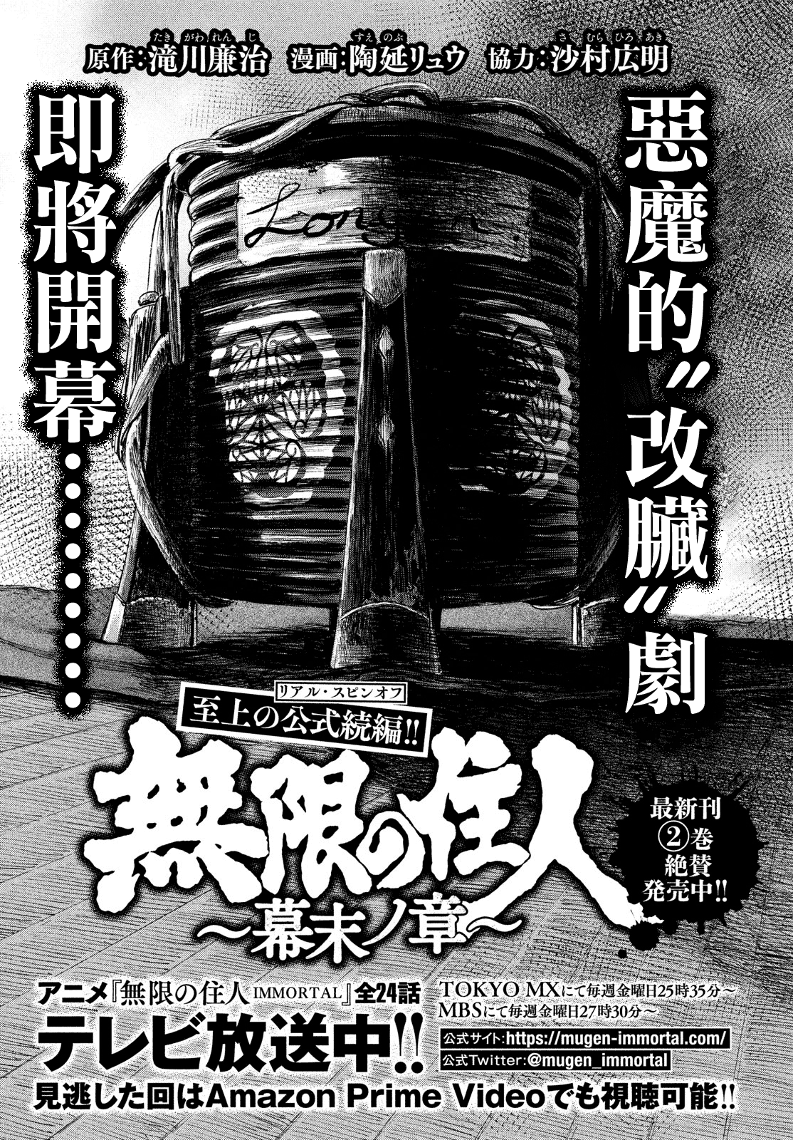 无限之住人～幕末之章韩漫全集-第14话无删减无遮挡章节图片 