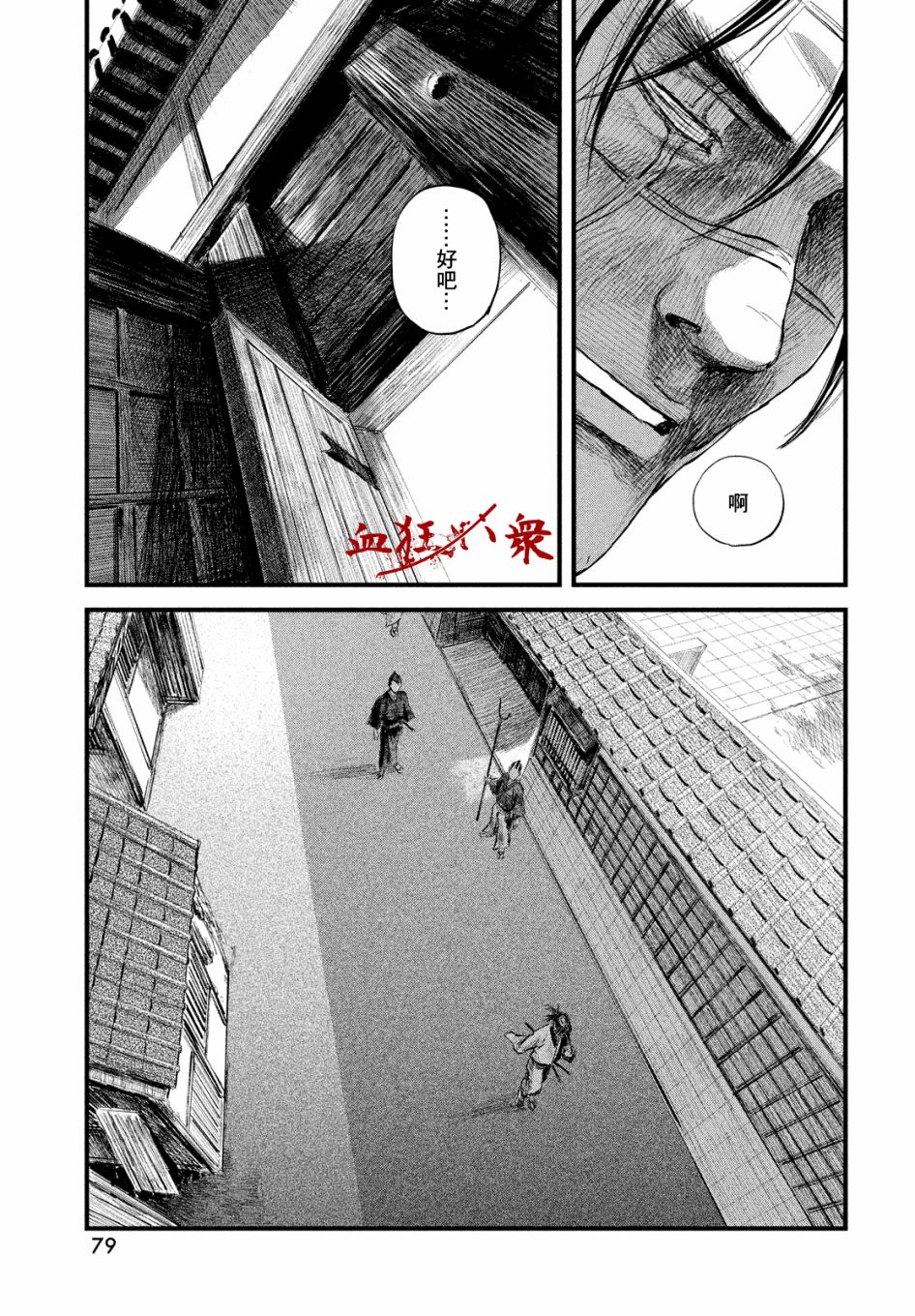无限之住人～幕末之章韩漫全集-第15话无删减无遮挡章节图片 