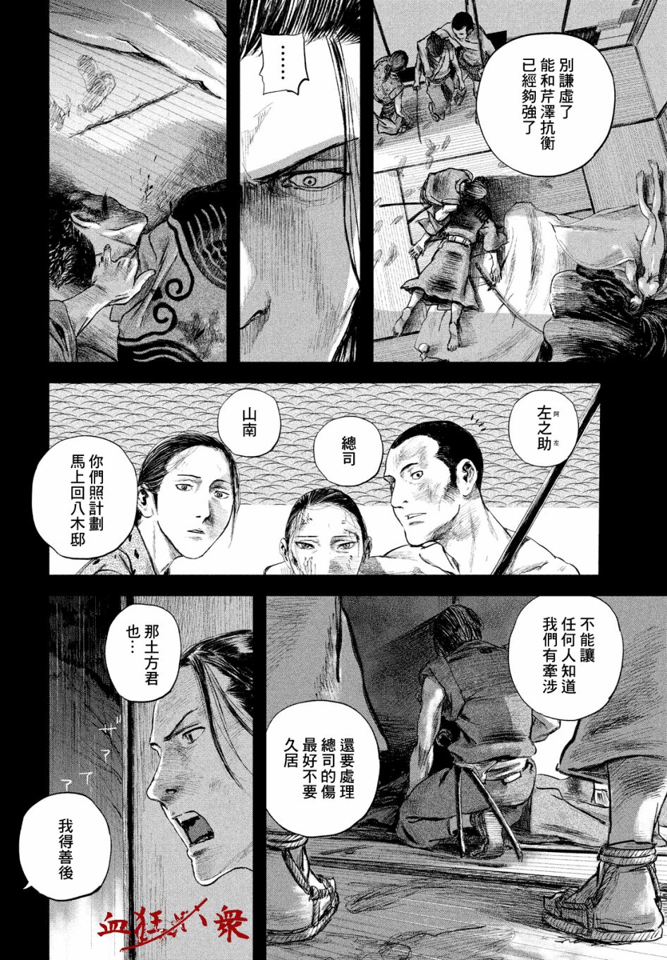 无限之住人～幕末之章韩漫全集-第15话无删减无遮挡章节图片 