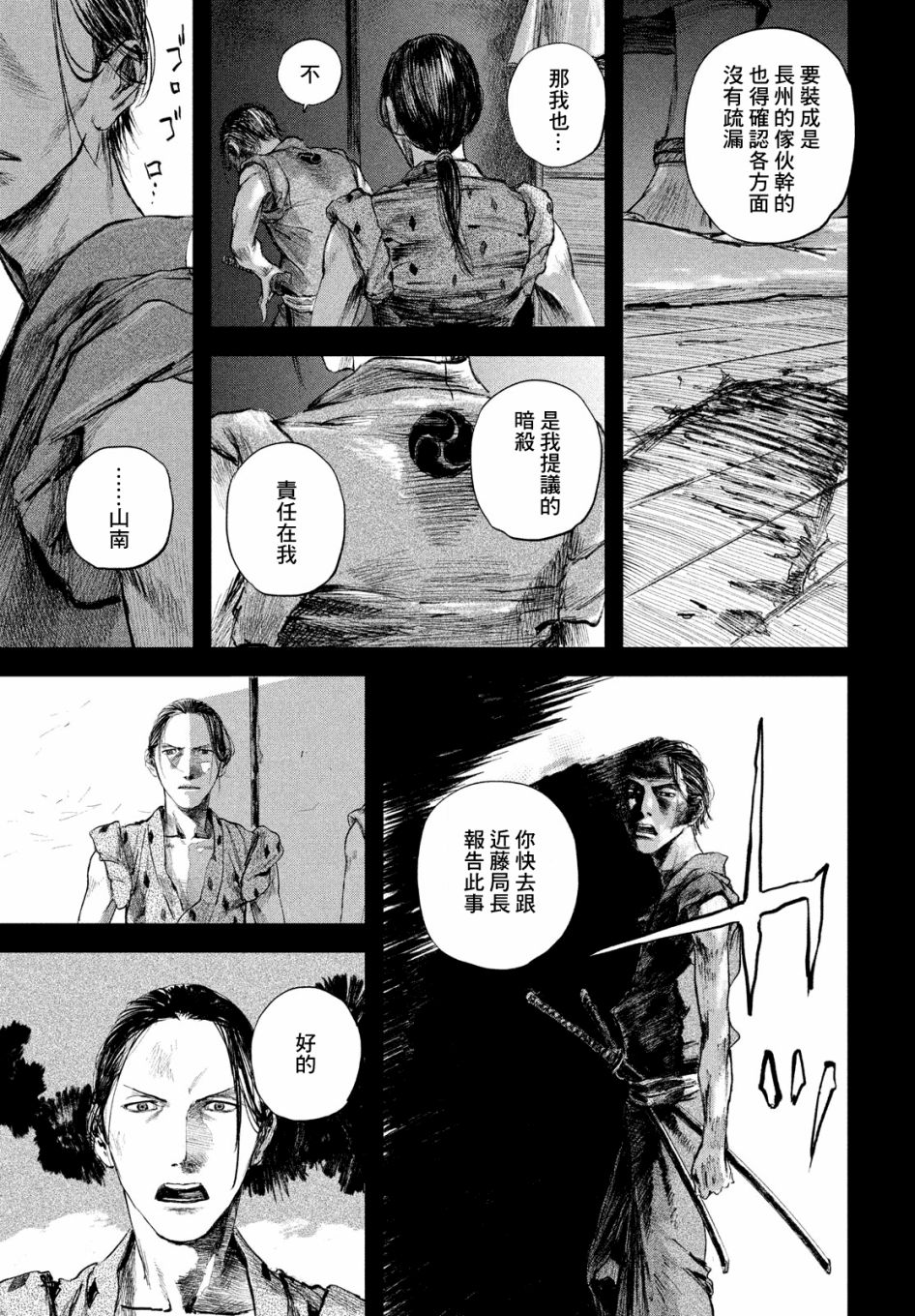 无限之住人～幕末之章韩漫全集-第15话无删减无遮挡章节图片 