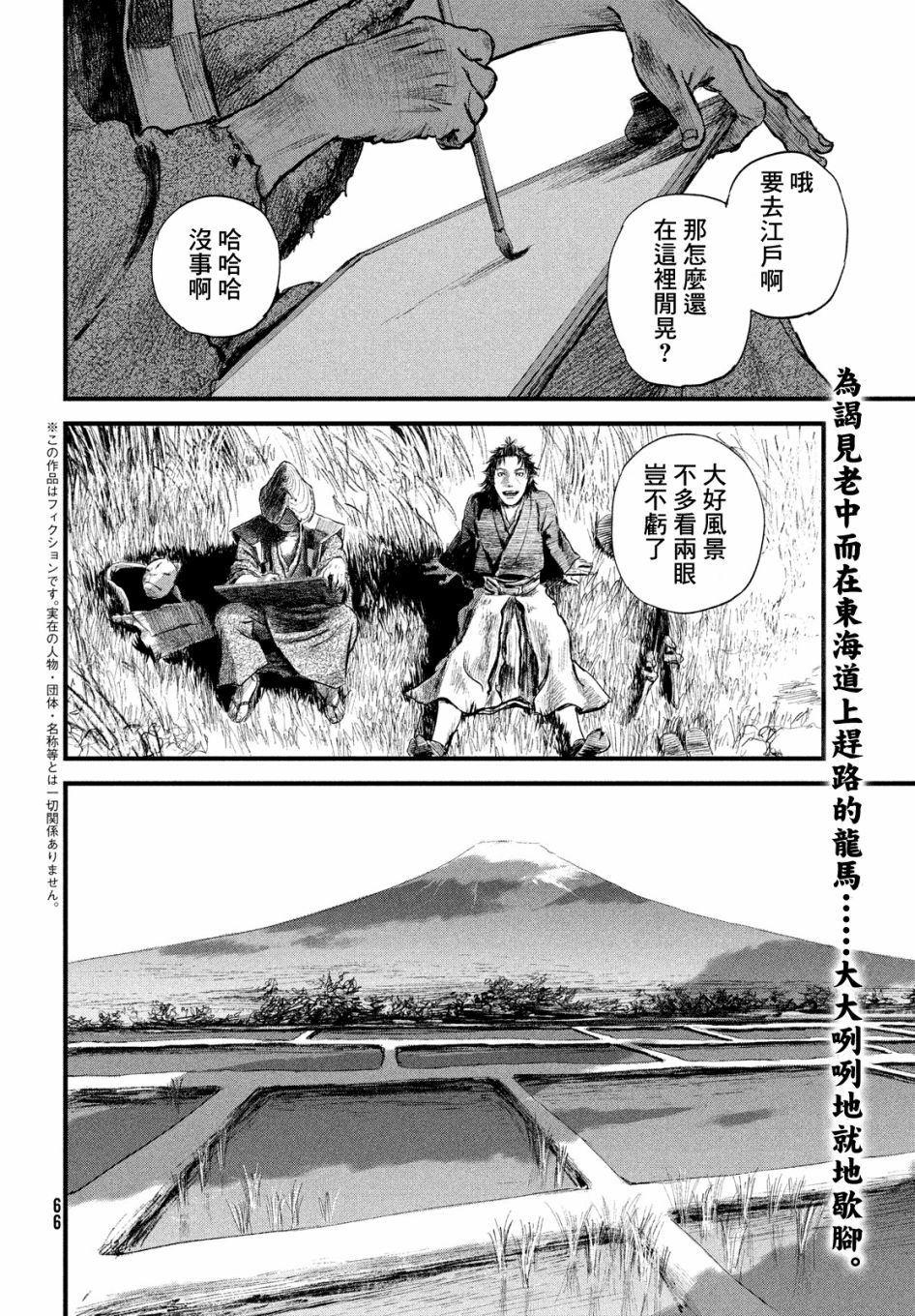 无限之住人～幕末之章韩漫全集-第15话无删减无遮挡章节图片 