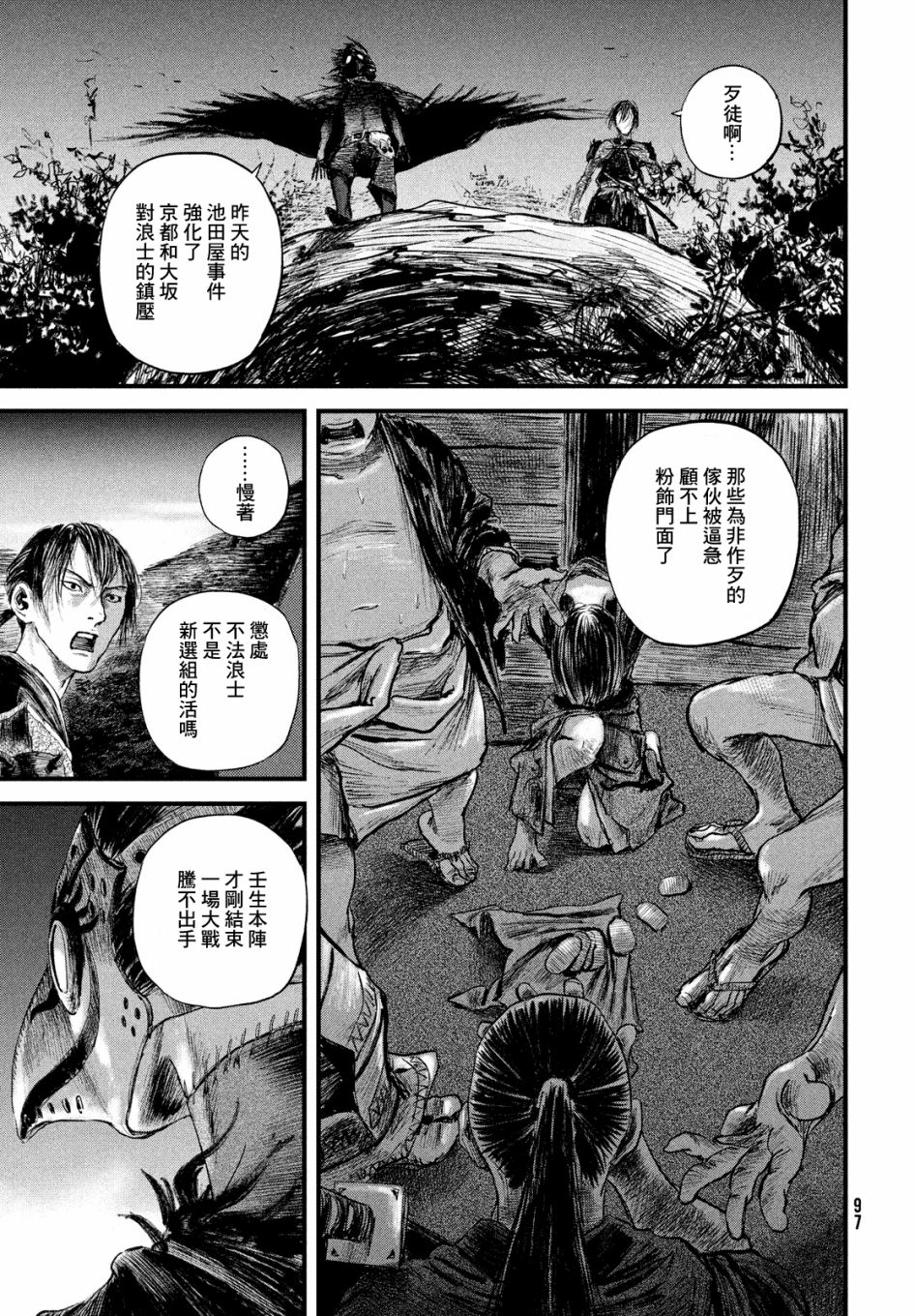 无限之住人～幕末之章韩漫全集-第15话无删减无遮挡章节图片 