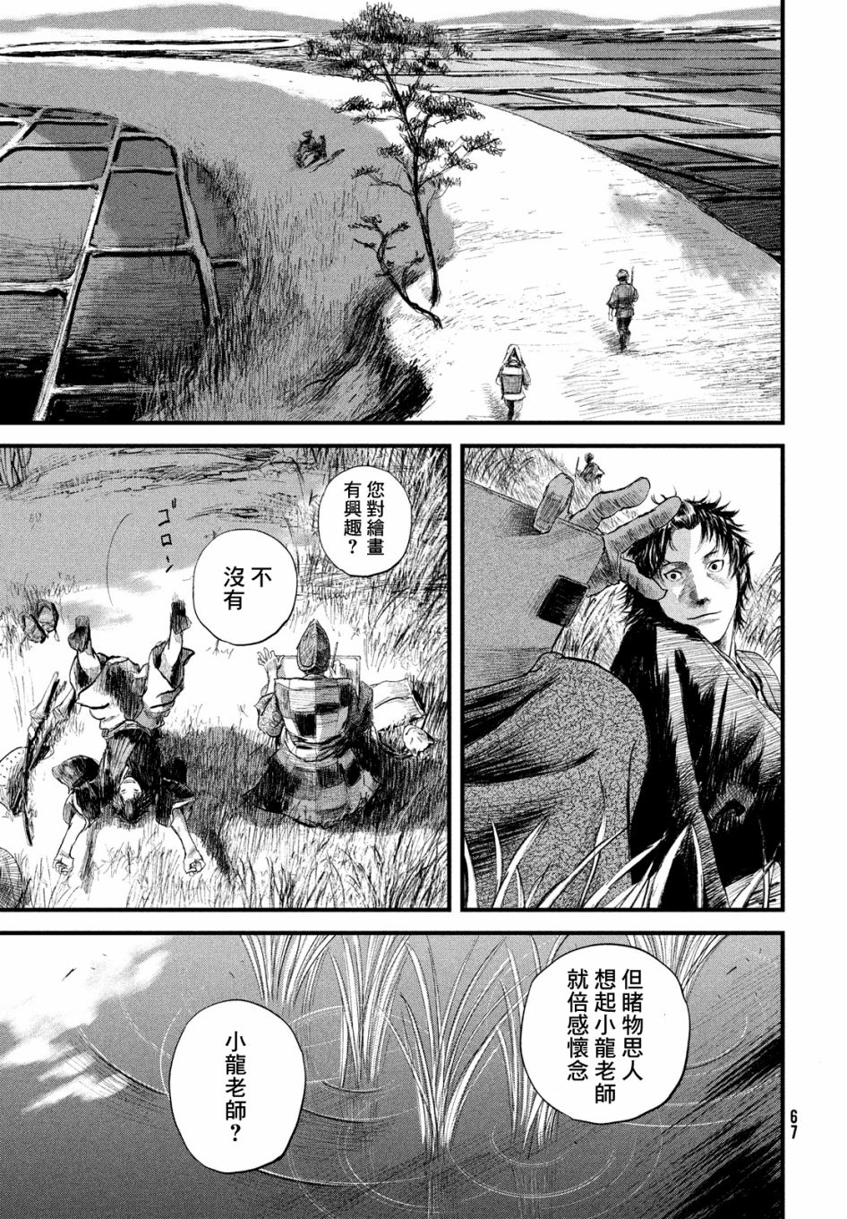 无限之住人～幕末之章韩漫全集-第15话无删减无遮挡章节图片 
