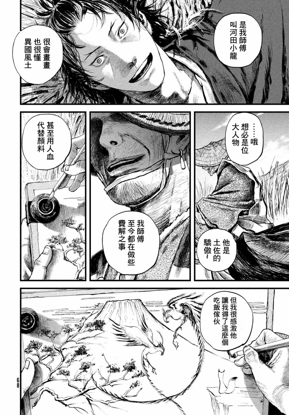 无限之住人～幕末之章韩漫全集-第15话无删减无遮挡章节图片 