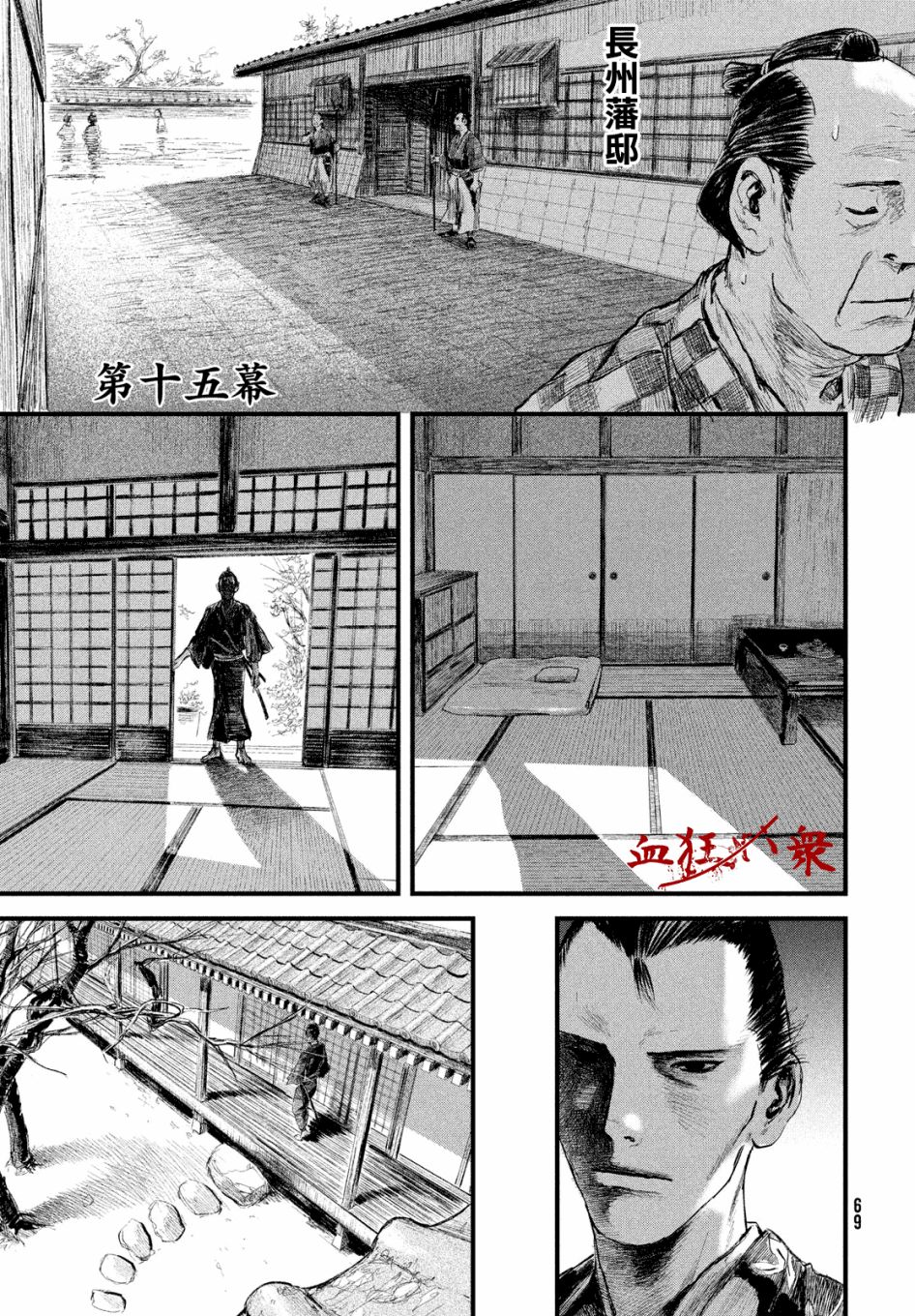 无限之住人～幕末之章韩漫全集-第15话无删减无遮挡章节图片 