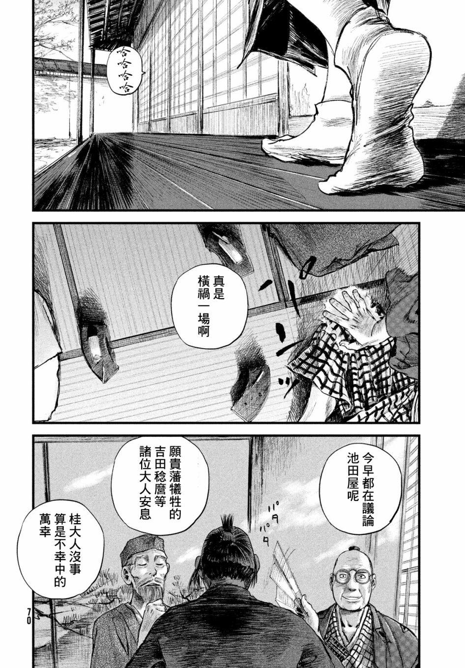 无限之住人～幕末之章韩漫全集-第15话无删减无遮挡章节图片 