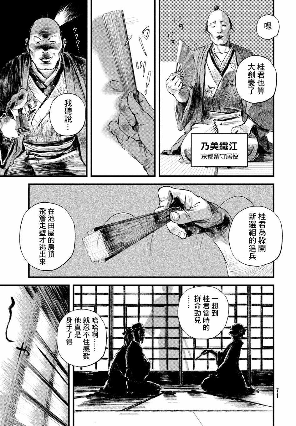 无限之住人～幕末之章韩漫全集-第15话无删减无遮挡章节图片 