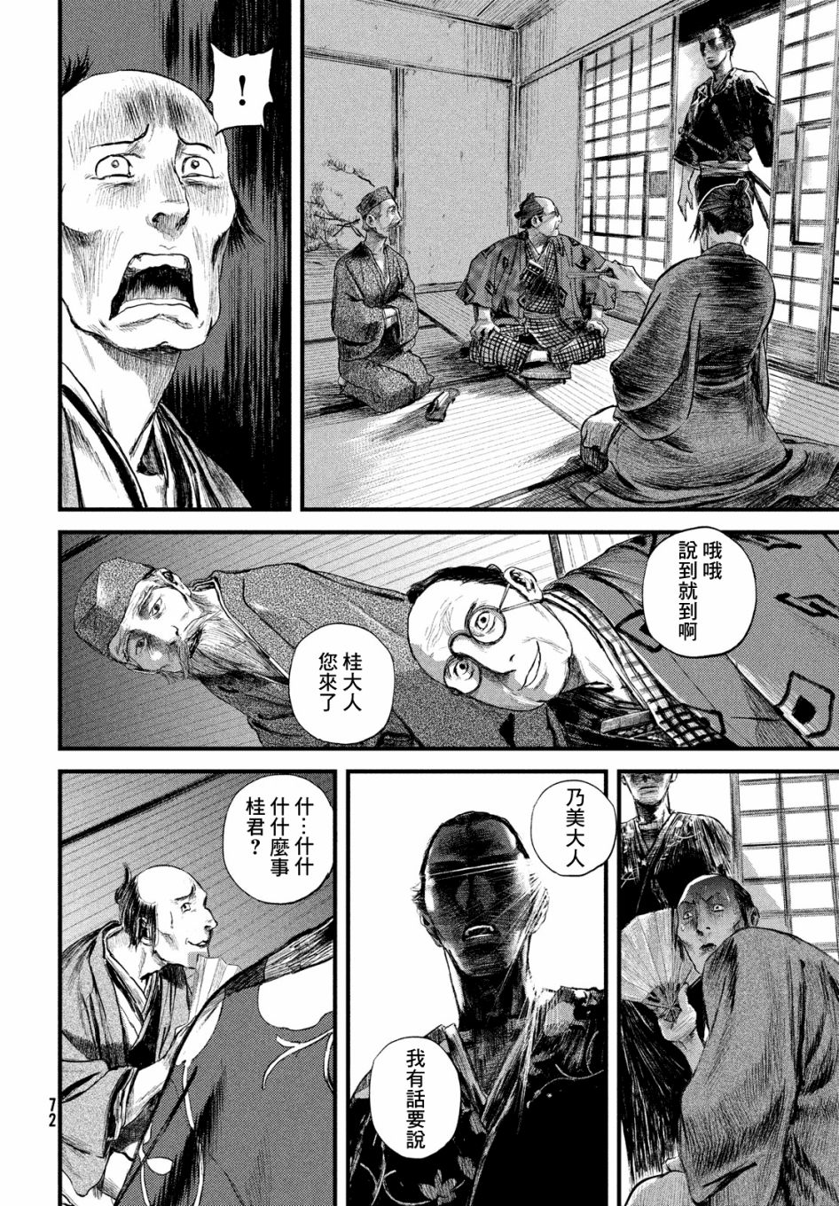 无限之住人～幕末之章韩漫全集-第15话无删减无遮挡章节图片 