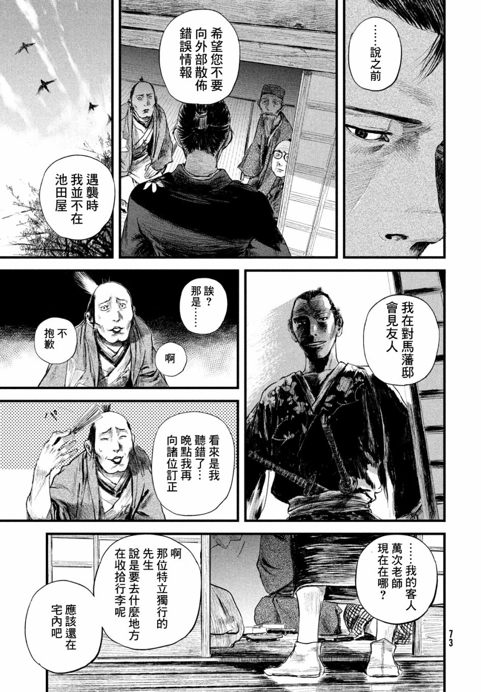 无限之住人～幕末之章韩漫全集-第15话无删减无遮挡章节图片 