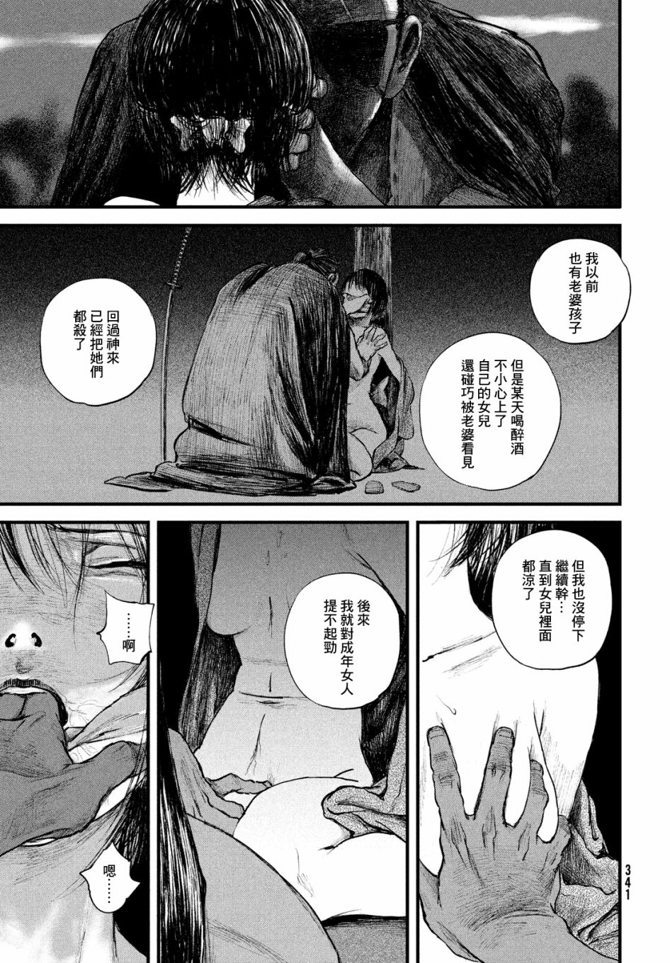 无限之住人～幕末之章韩漫全集-第16话无删减无遮挡章节图片 
