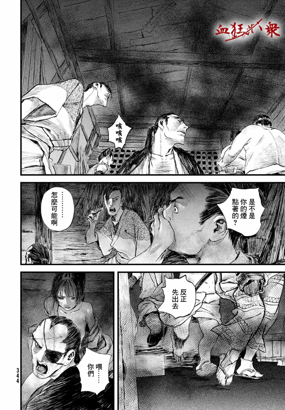 无限之住人～幕末之章韩漫全集-第16话无删减无遮挡章节图片 