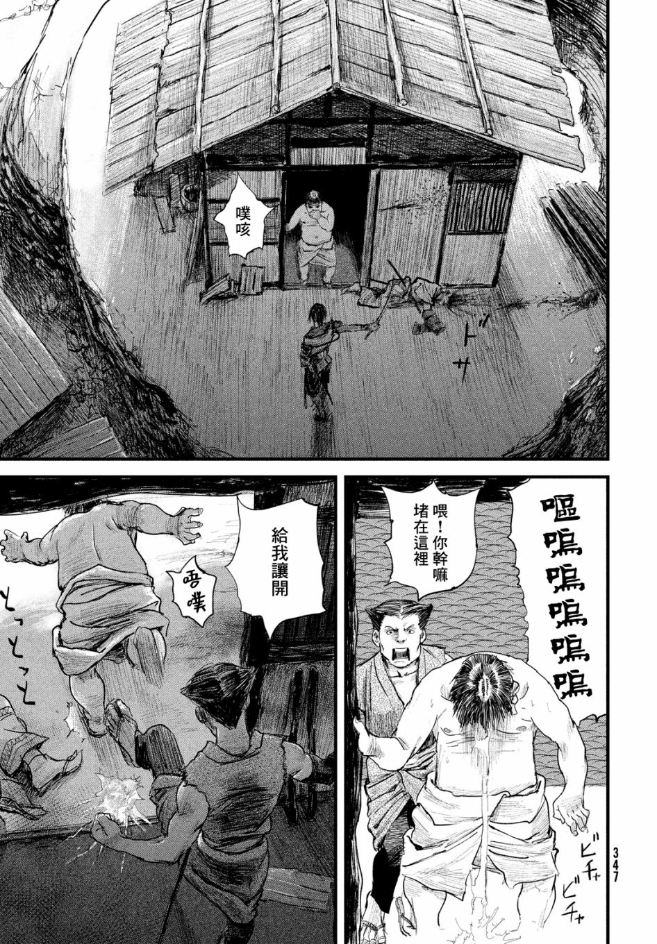 无限之住人～幕末之章韩漫全集-第16话无删减无遮挡章节图片 
