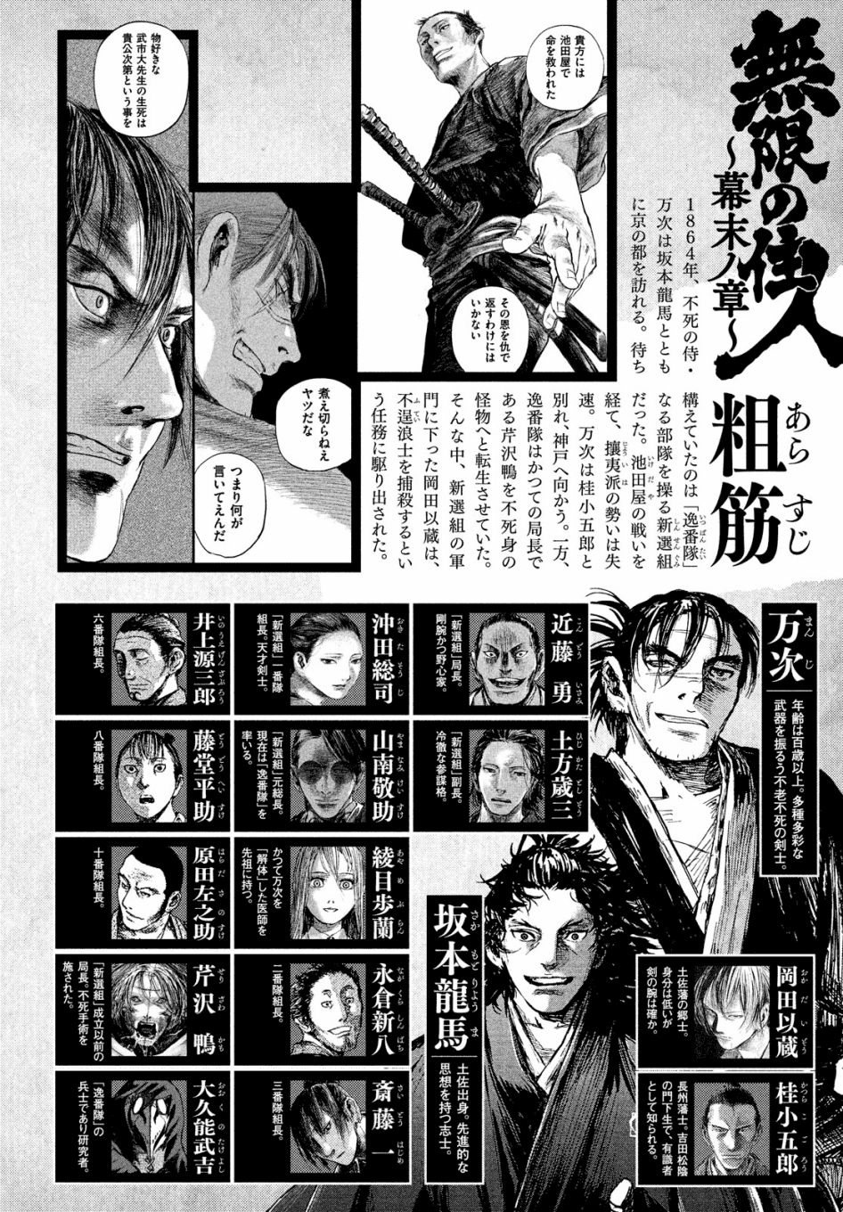 无限之住人～幕末之章韩漫全集-第16话无删减无遮挡章节图片 