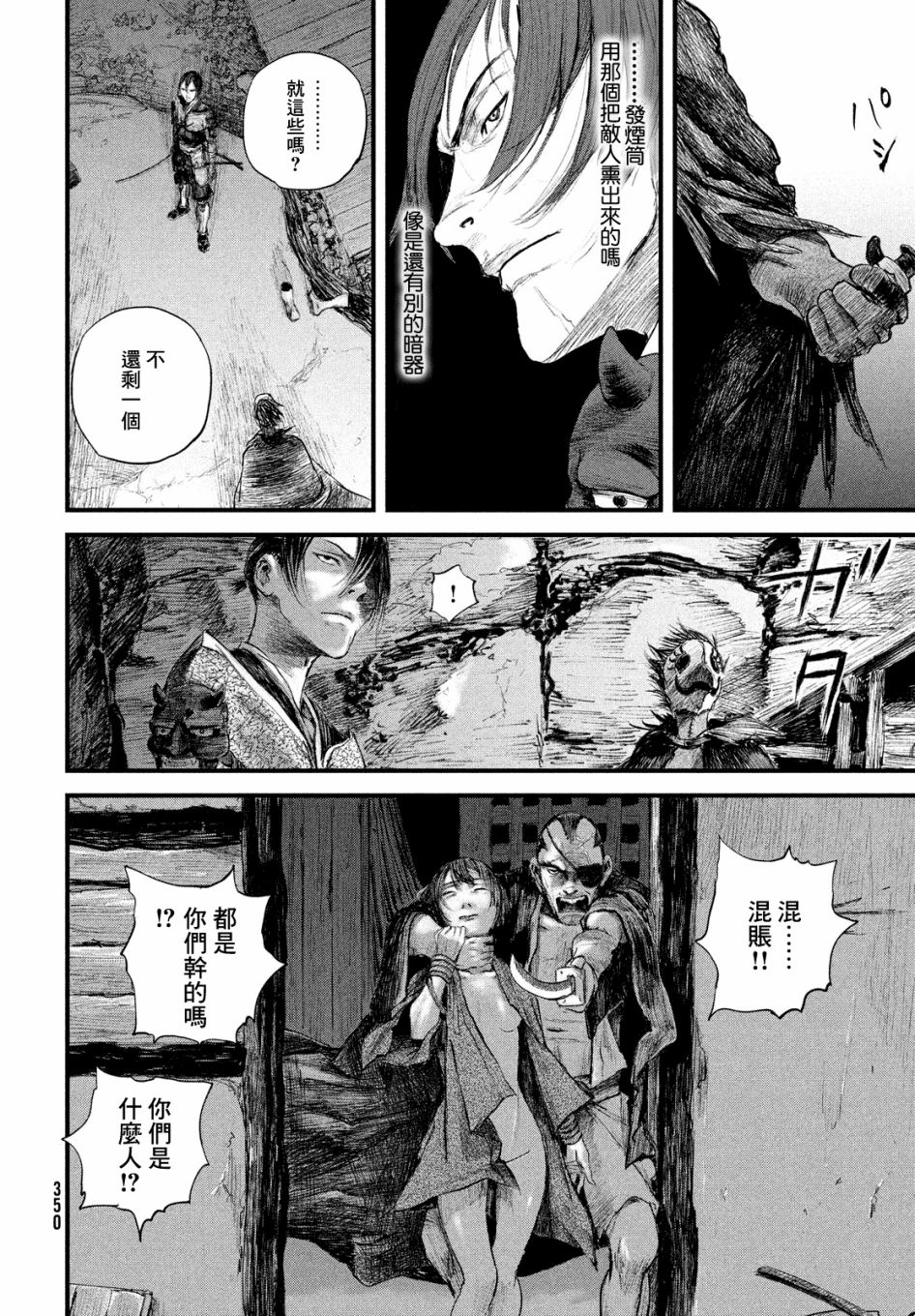 无限之住人～幕末之章韩漫全集-第16话无删减无遮挡章节图片 