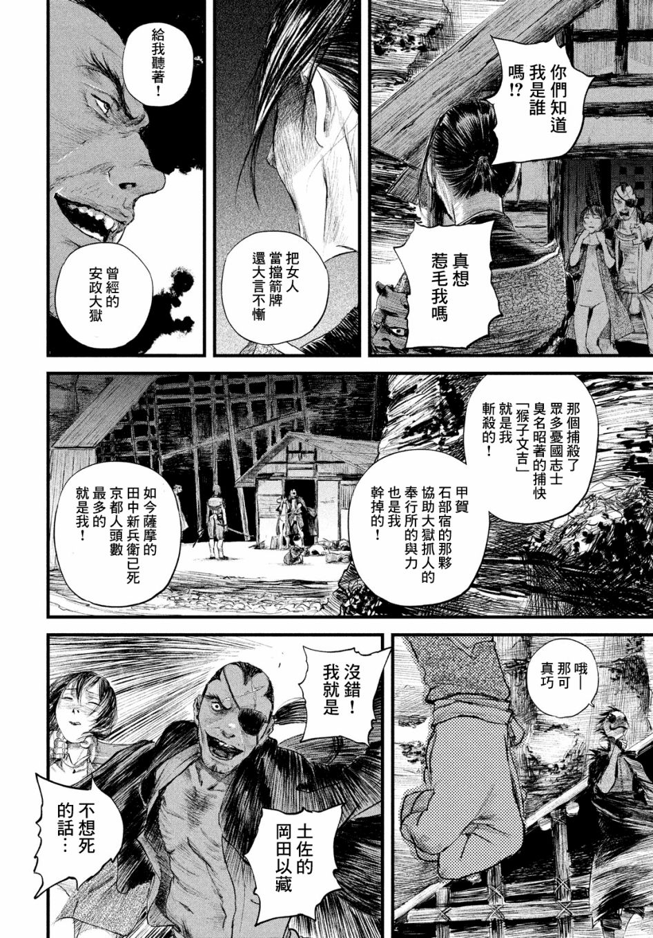 无限之住人～幕末之章韩漫全集-第16话无删减无遮挡章节图片 