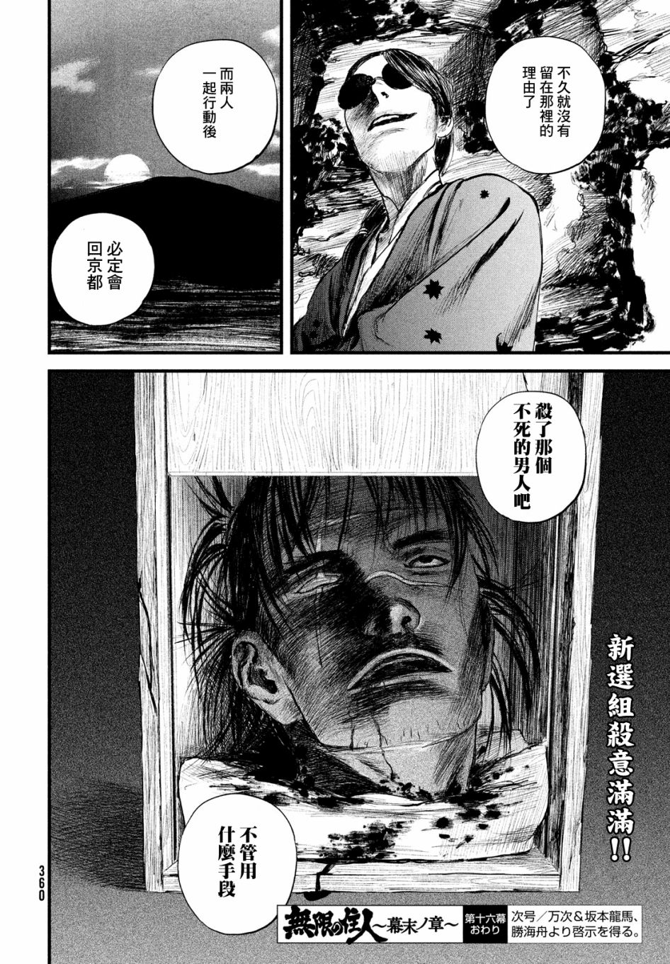 无限之住人～幕末之章韩漫全集-第16话无删减无遮挡章节图片 