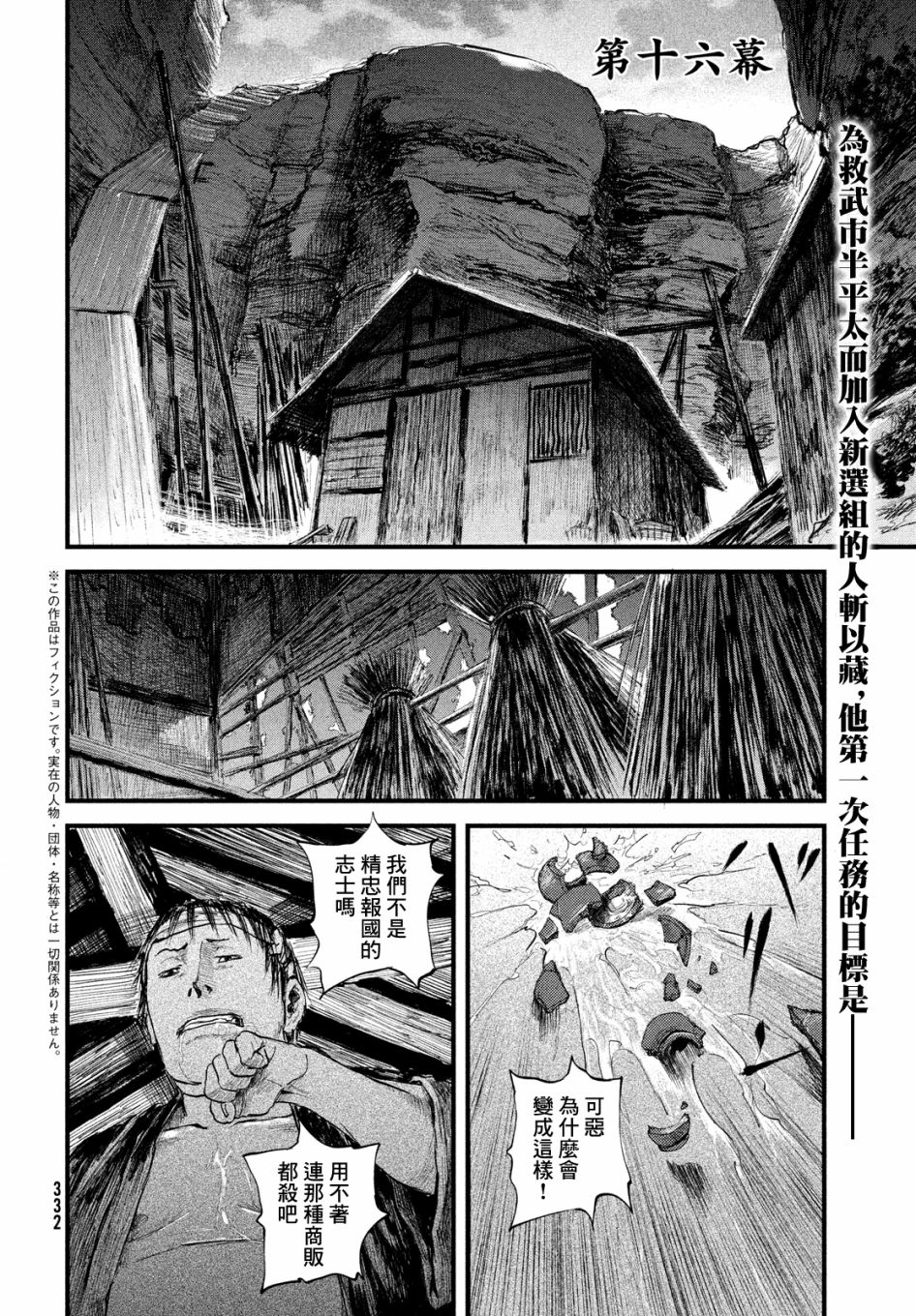 无限之住人～幕末之章韩漫全集-第16话无删减无遮挡章节图片 