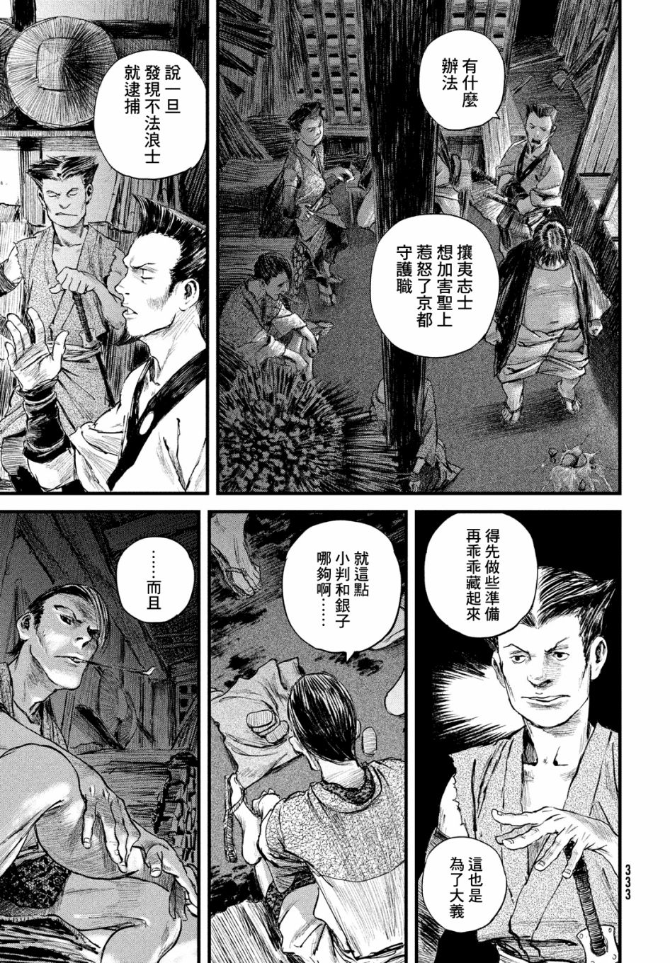 无限之住人～幕末之章韩漫全集-第16话无删减无遮挡章节图片 