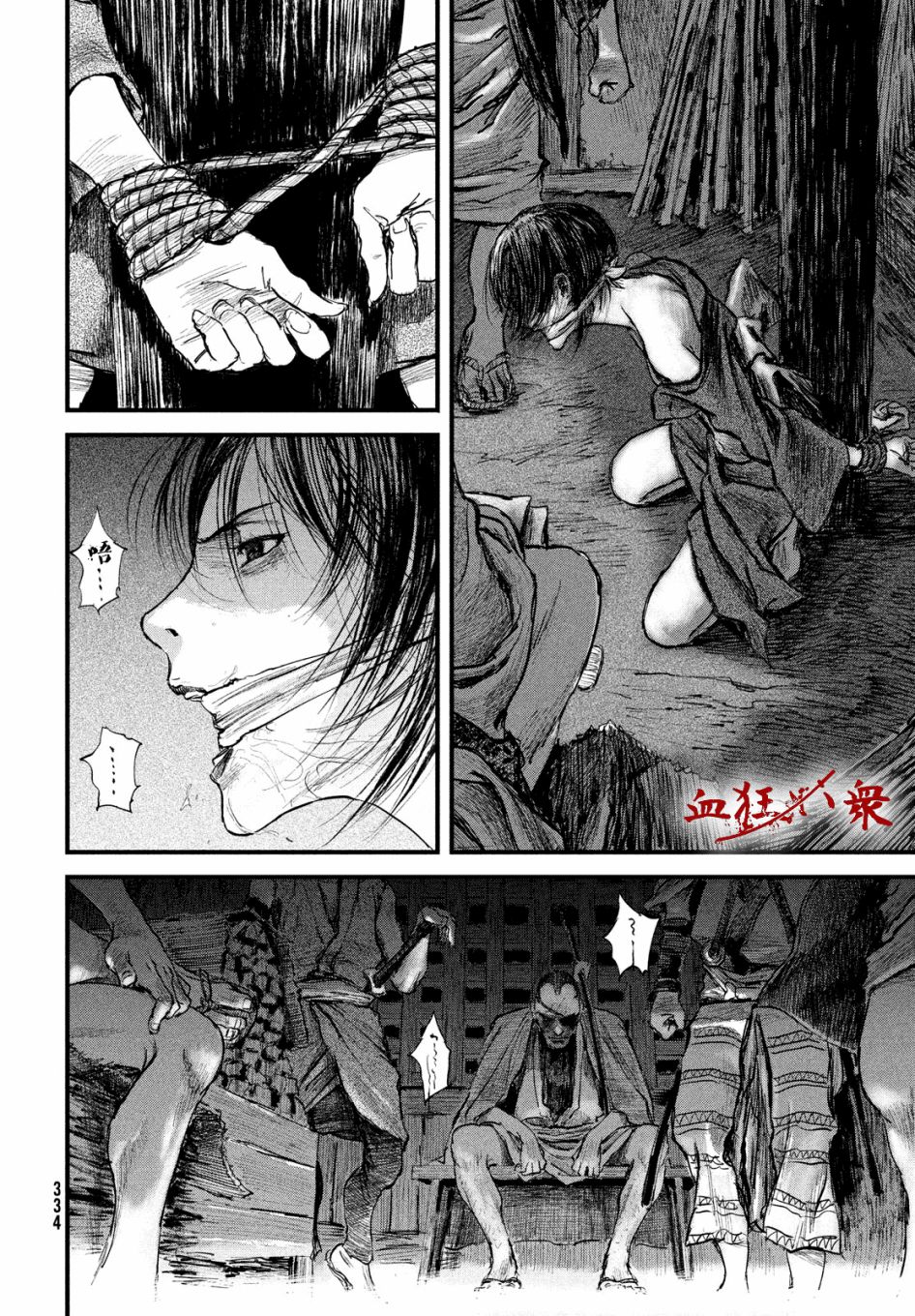 无限之住人～幕末之章韩漫全集-第16话无删减无遮挡章节图片 