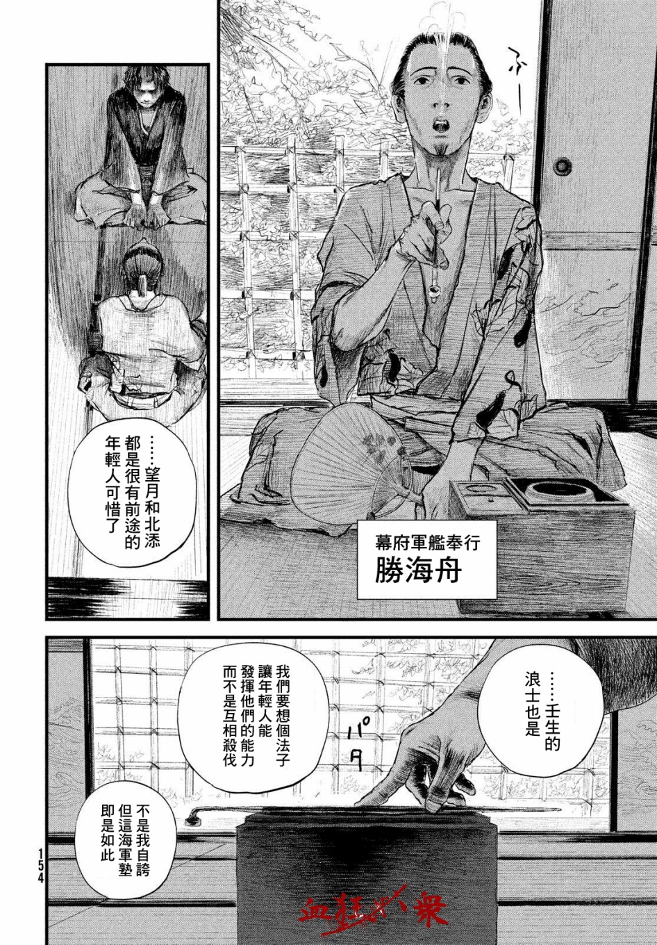 无限之住人～幕末之章韩漫全集-第17话无删减无遮挡章节图片 