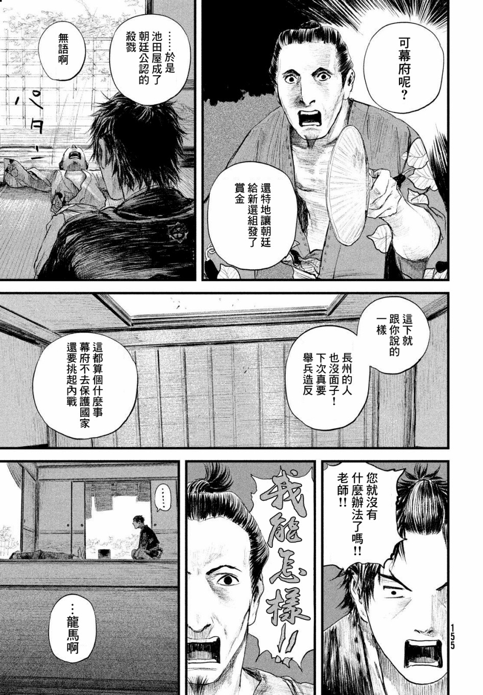 无限之住人～幕末之章韩漫全集-第17话无删减无遮挡章节图片 