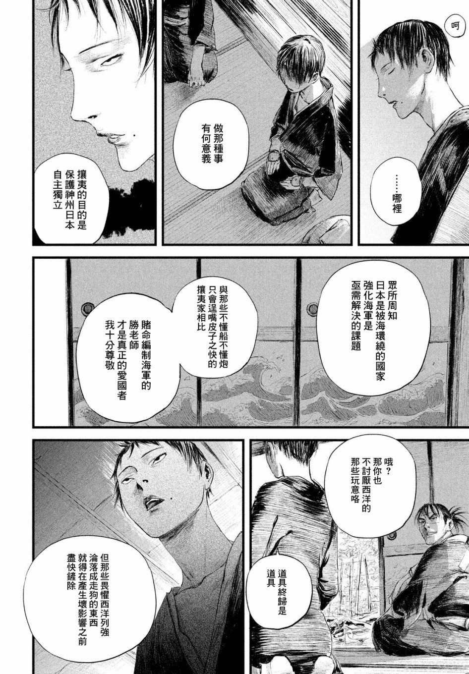 无限之住人～幕末之章韩漫全集-第17话无删减无遮挡章节图片 