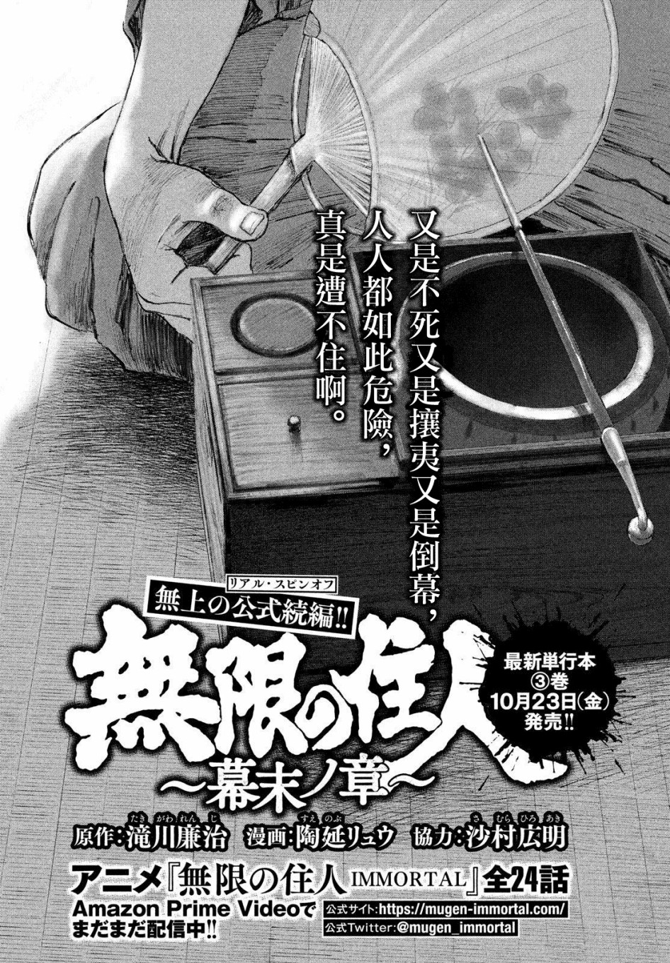 无限之住人～幕末之章韩漫全集-第17话无删减无遮挡章节图片 