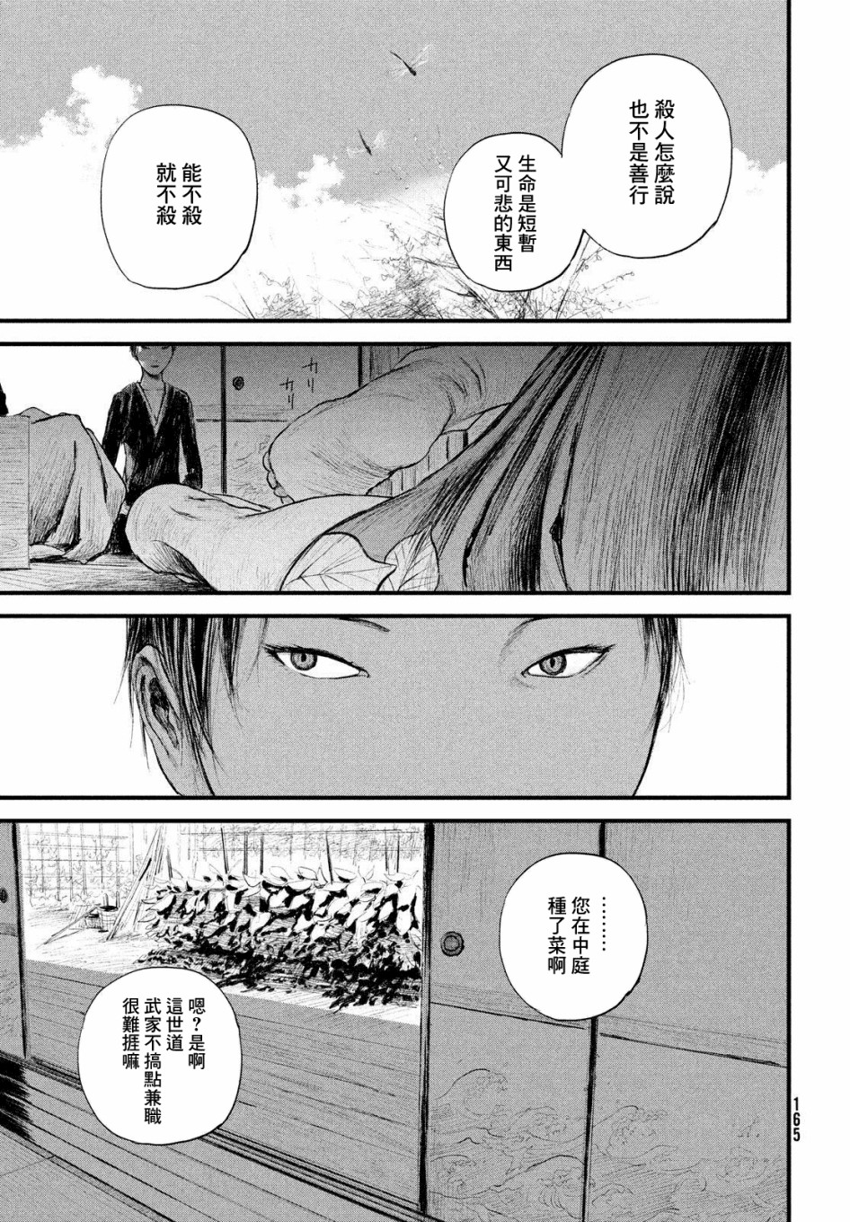 无限之住人～幕末之章韩漫全集-第17话无删减无遮挡章节图片 