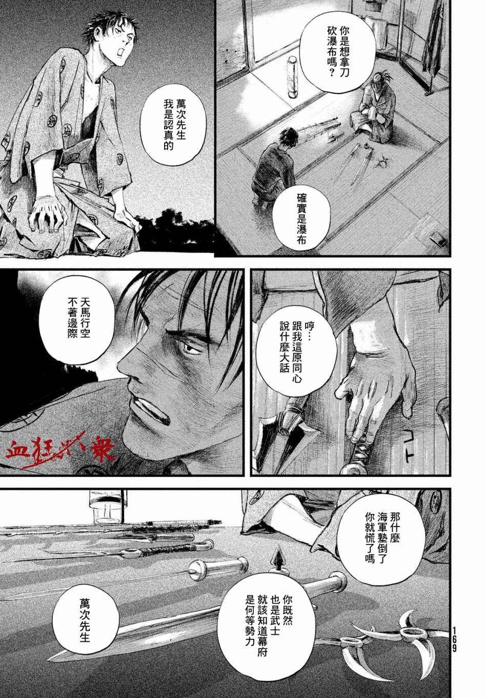 无限之住人～幕末之章韩漫全集-第17话无删减无遮挡章节图片 