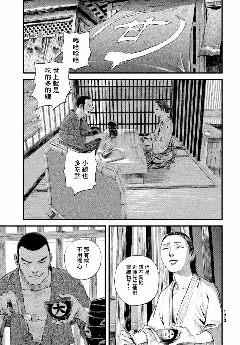 无限之住人～幕末之章韩漫全集-第17话无删减无遮挡章节图片 
