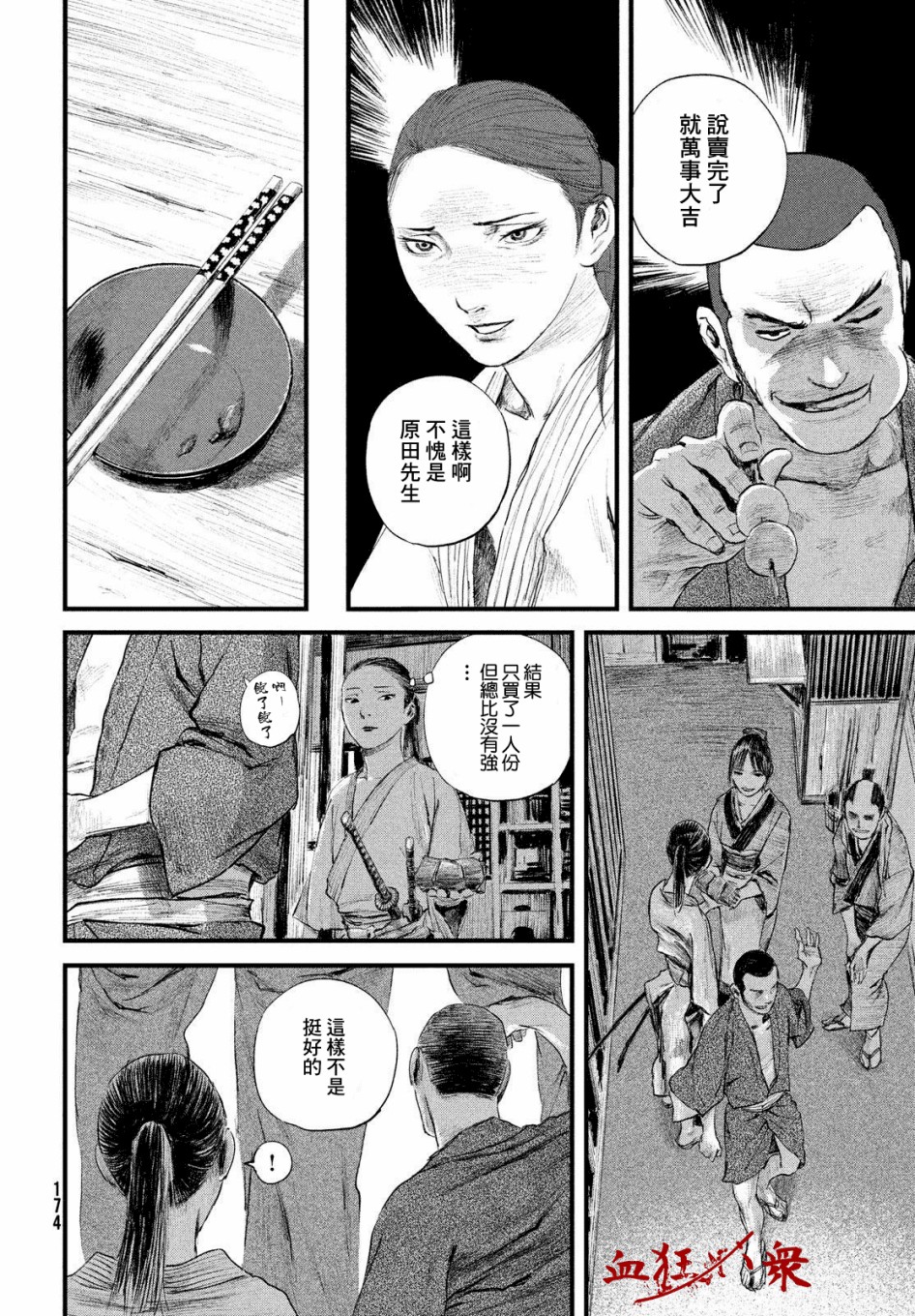 无限之住人～幕末之章韩漫全集-第17话无删减无遮挡章节图片 