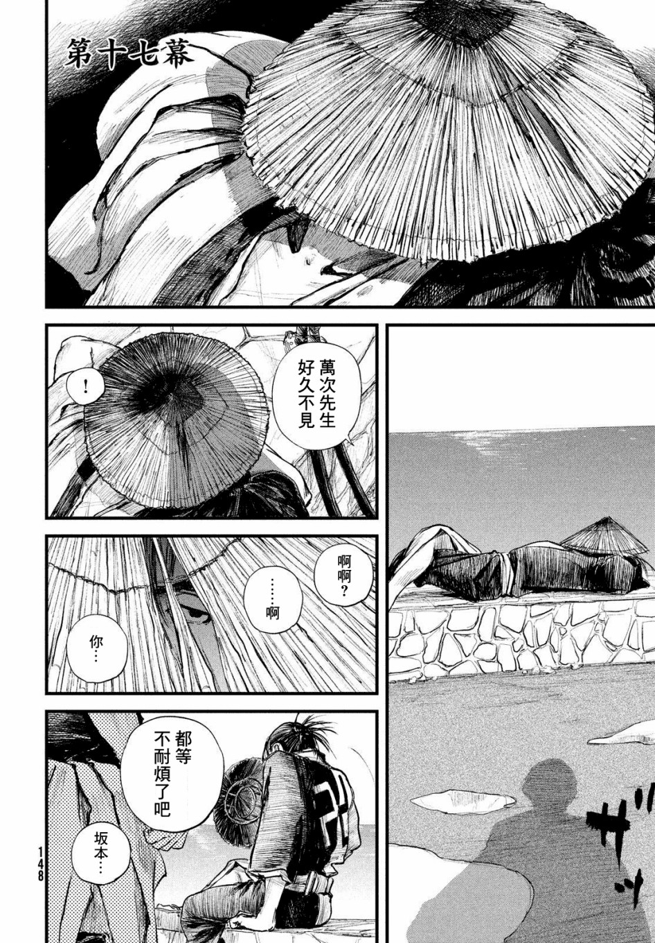 无限之住人～幕末之章韩漫全集-第17话无删减无遮挡章节图片 