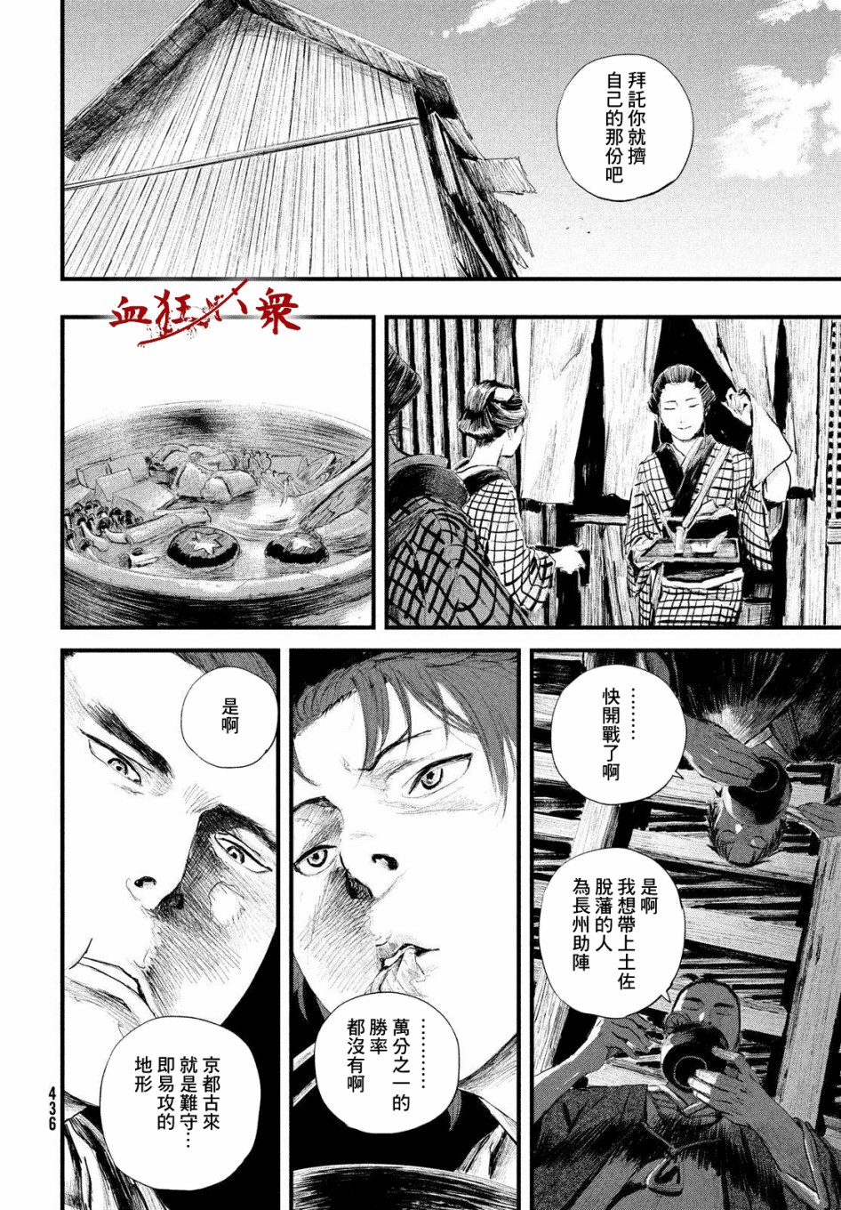 无限之住人～幕末之章韩漫全集-第18话无删减无遮挡章节图片 