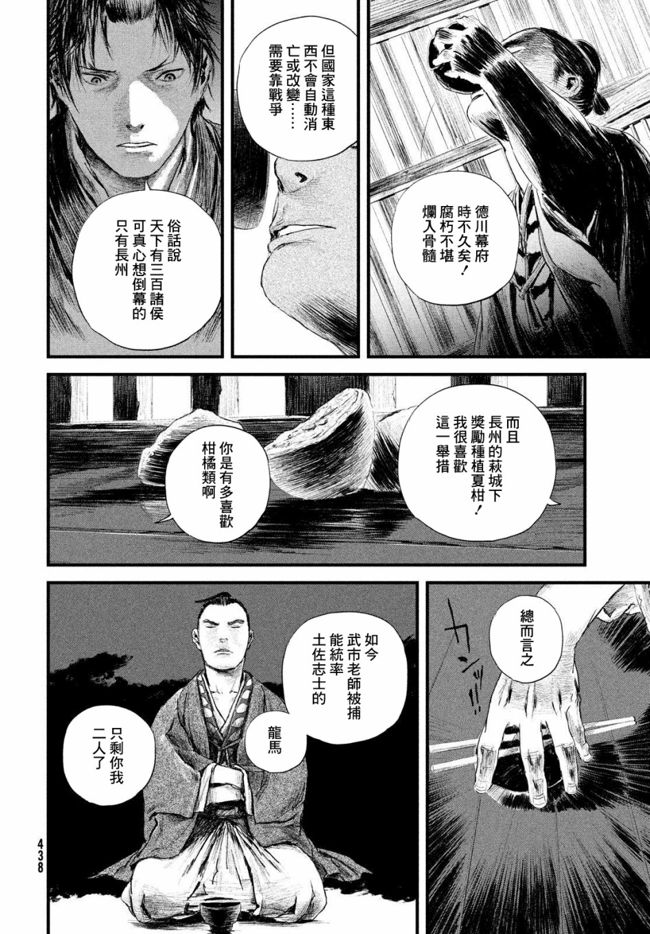 无限之住人～幕末之章韩漫全集-第18话无删减无遮挡章节图片 