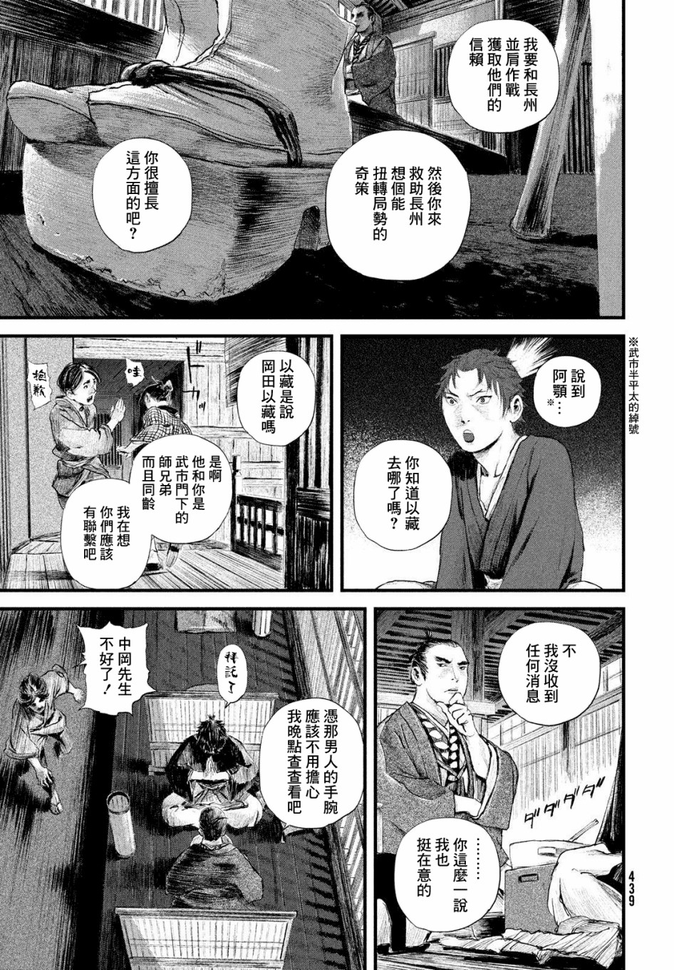 无限之住人～幕末之章韩漫全集-第18话无删减无遮挡章节图片 