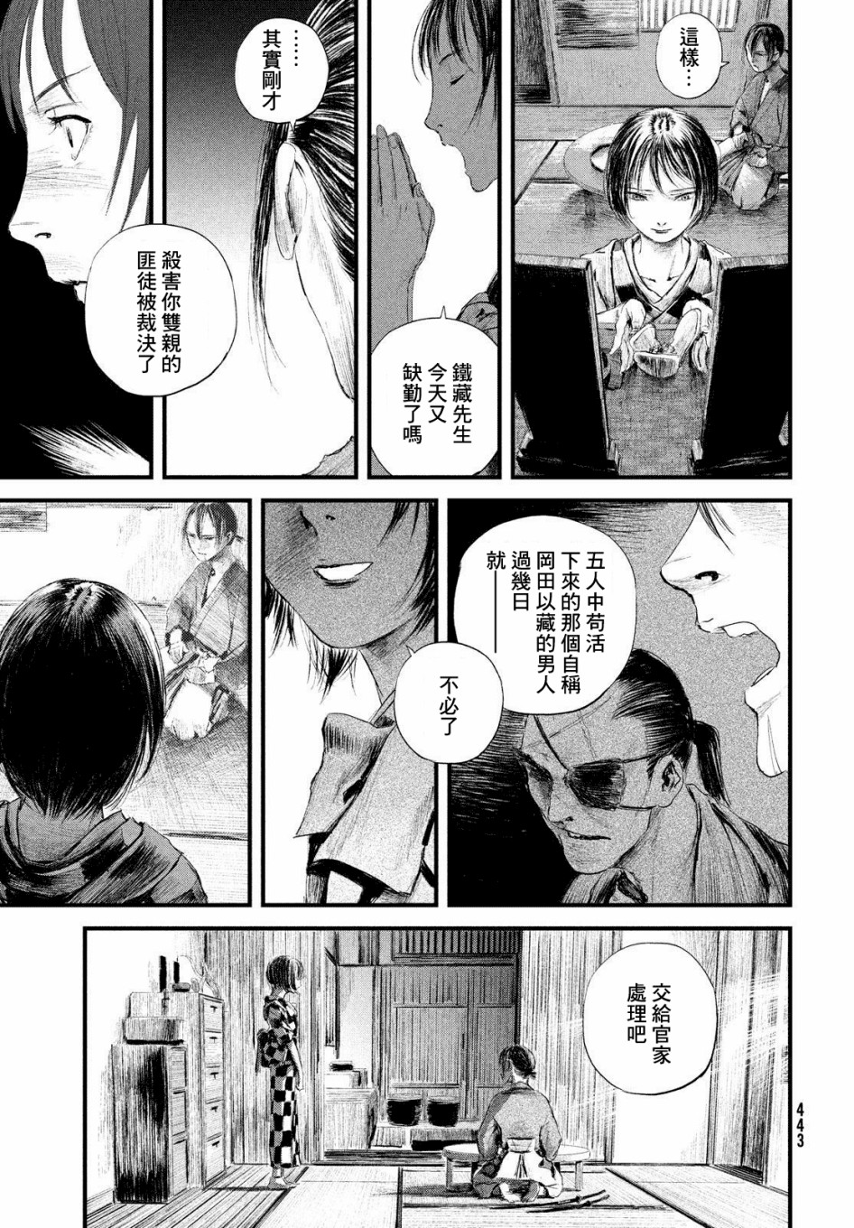 无限之住人～幕末之章韩漫全集-第18话无删减无遮挡章节图片 