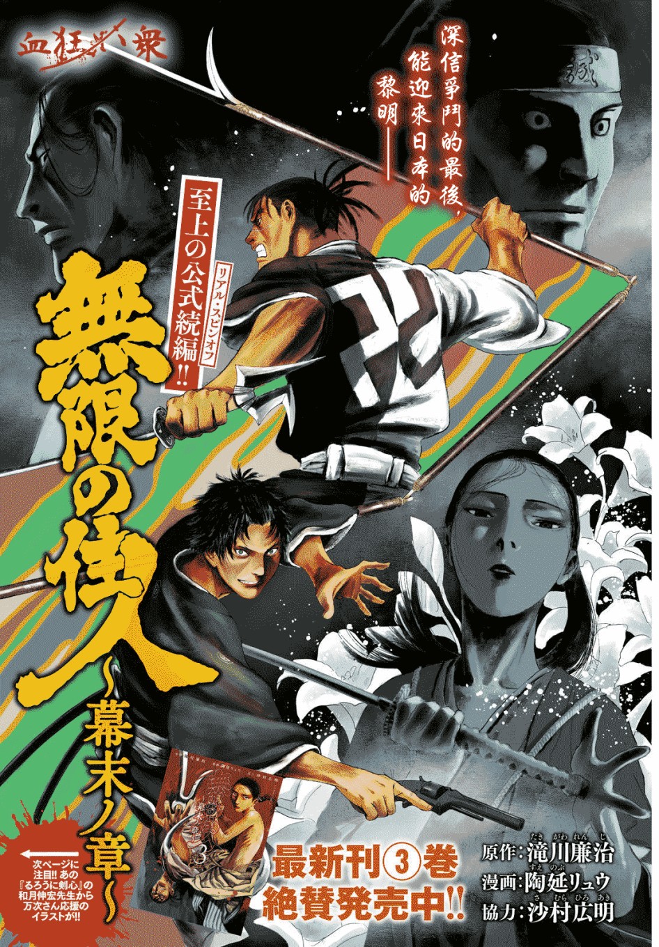 无限之住人～幕末之章韩漫全集-第18话无删减无遮挡章节图片 