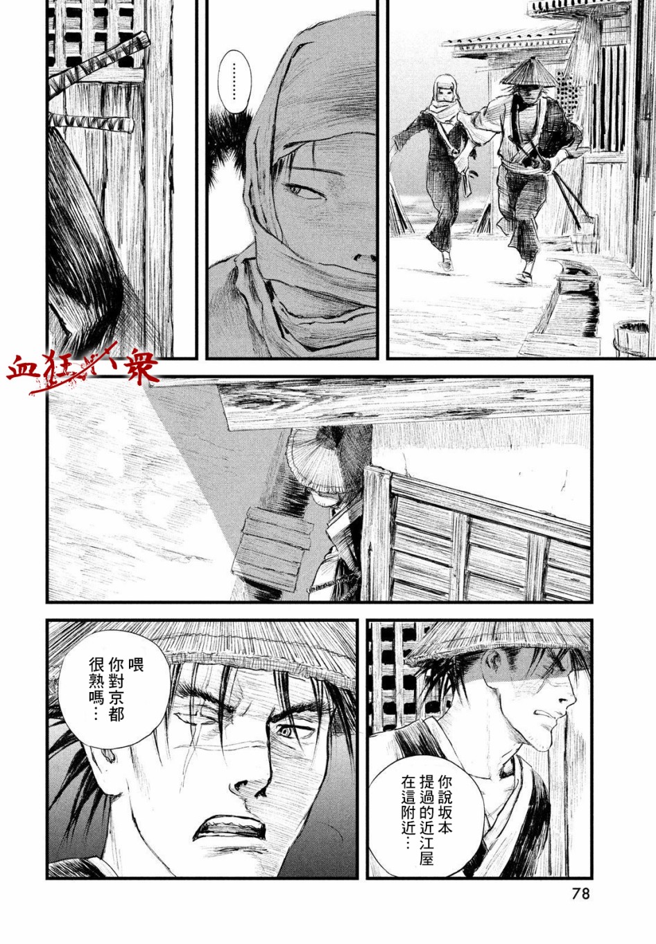 无限之住人～幕末之章韩漫全集-第19话无删减无遮挡章节图片 